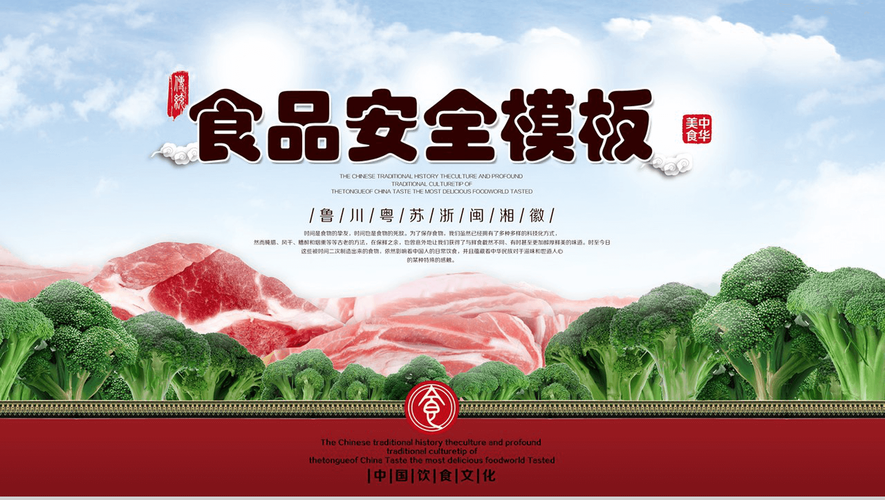 大气食品安全饮食文化工作总结汇报PPT模板