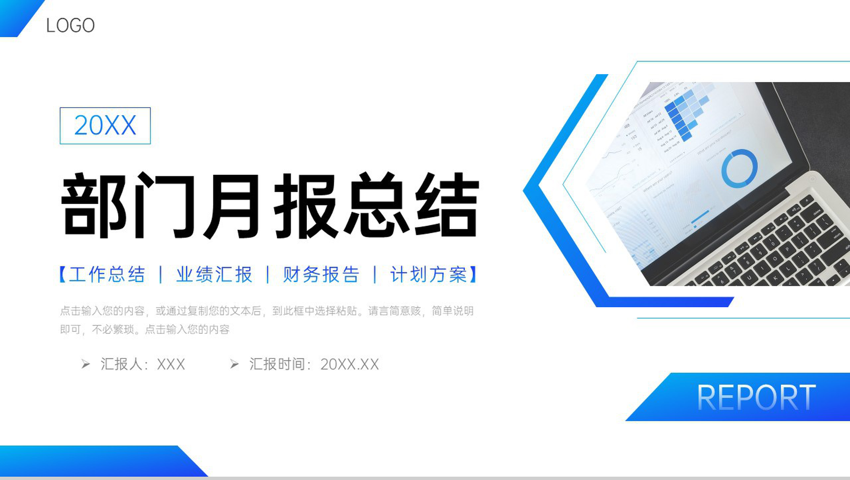 商务蓝色部门月报总结工作业绩汇报PPT模板