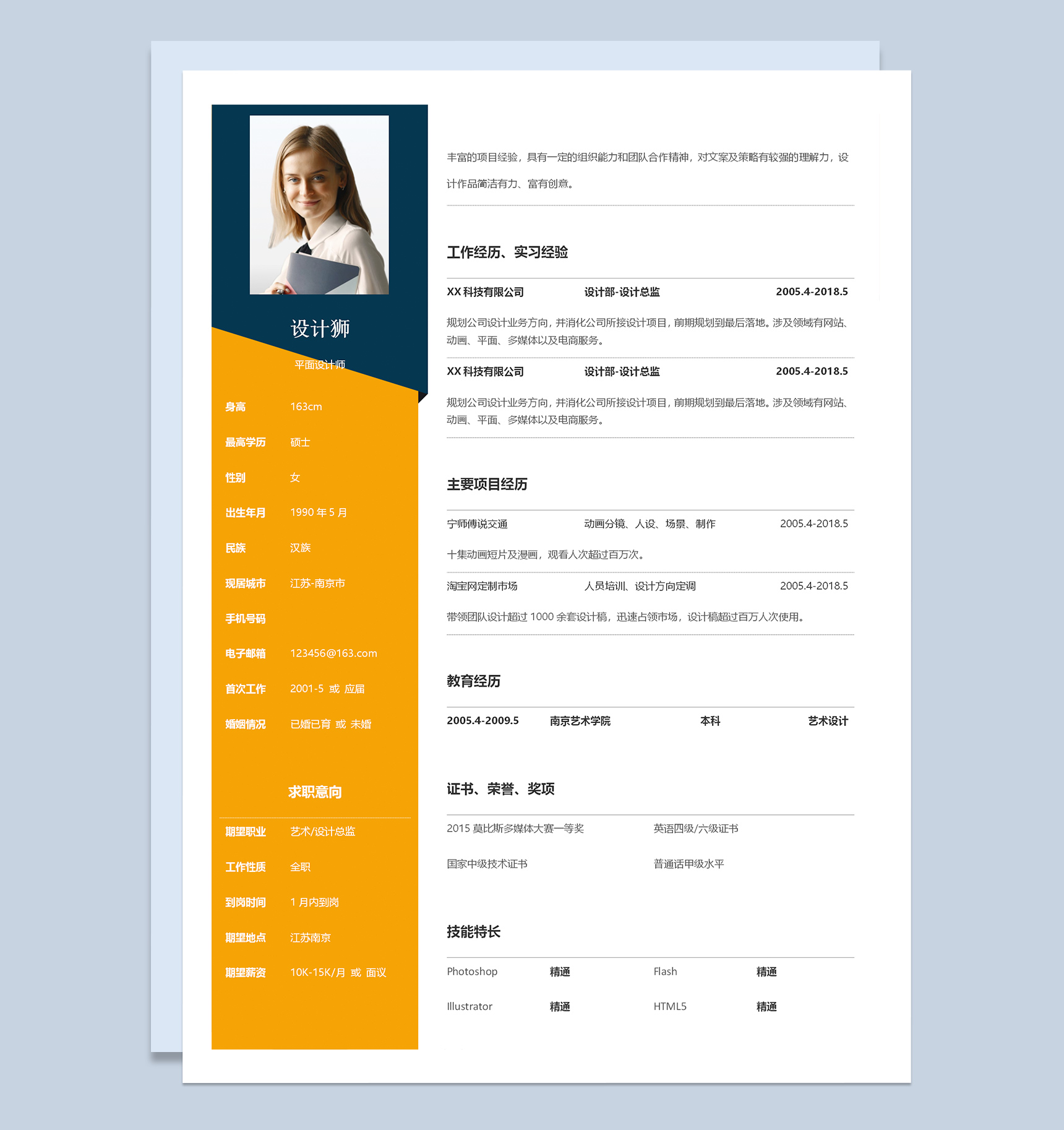 橙色简约风通用应届生求职简历Word模板