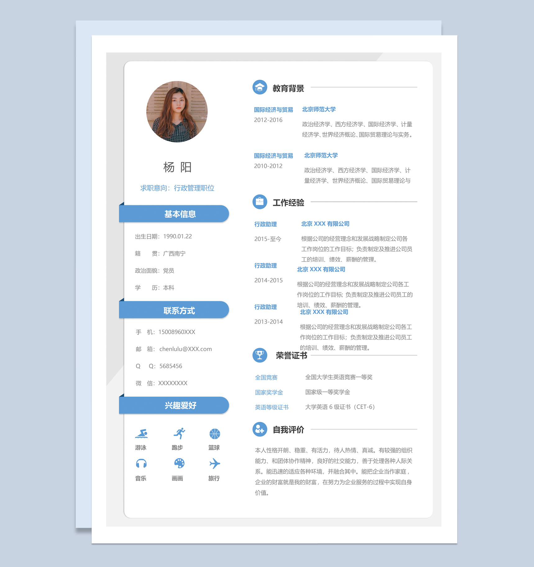 蓝色简约风格行政管理职位个人求职简历Word模板
