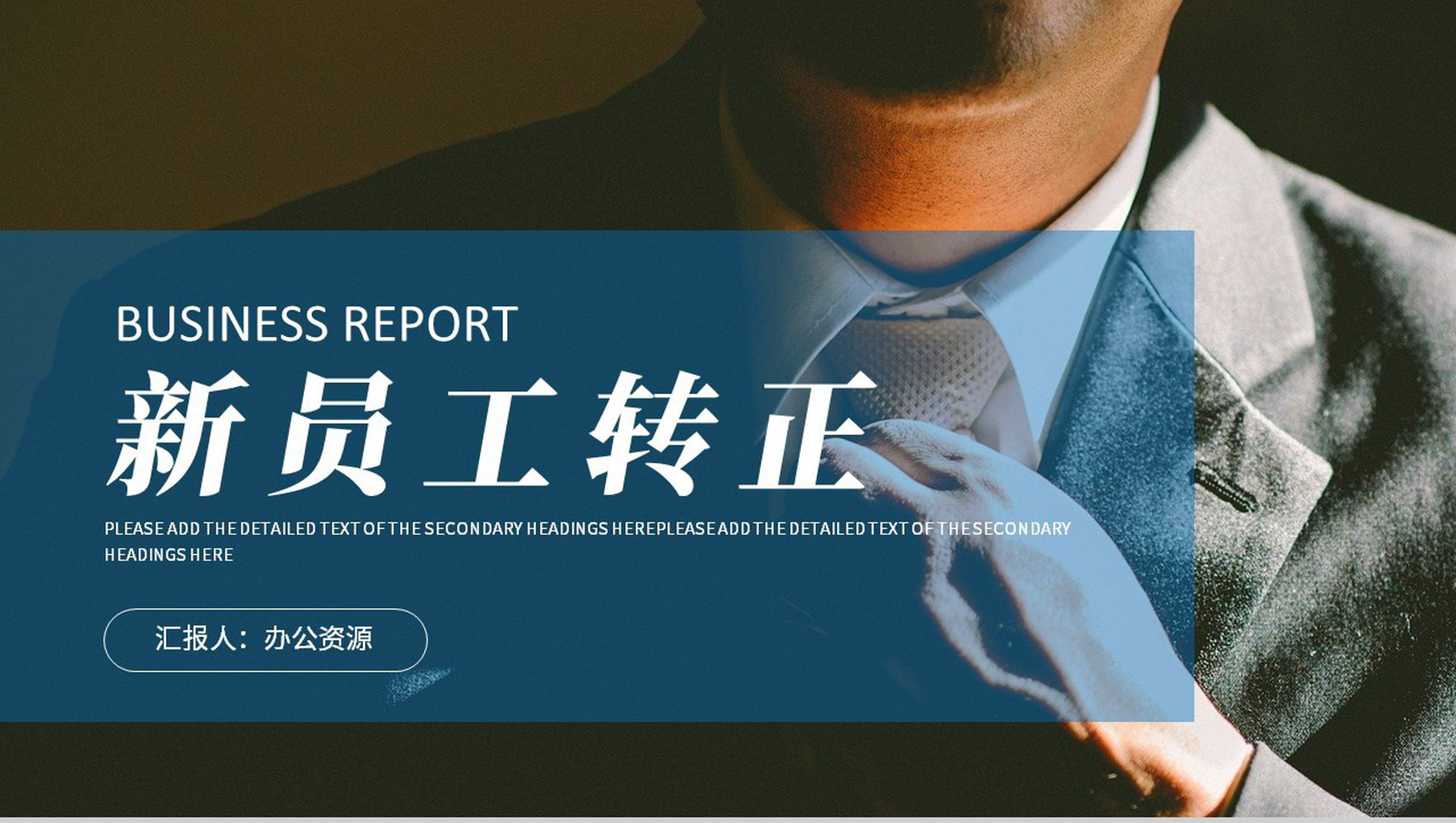 实习期试用期员工转正工作述职工作总结汇报PPT模