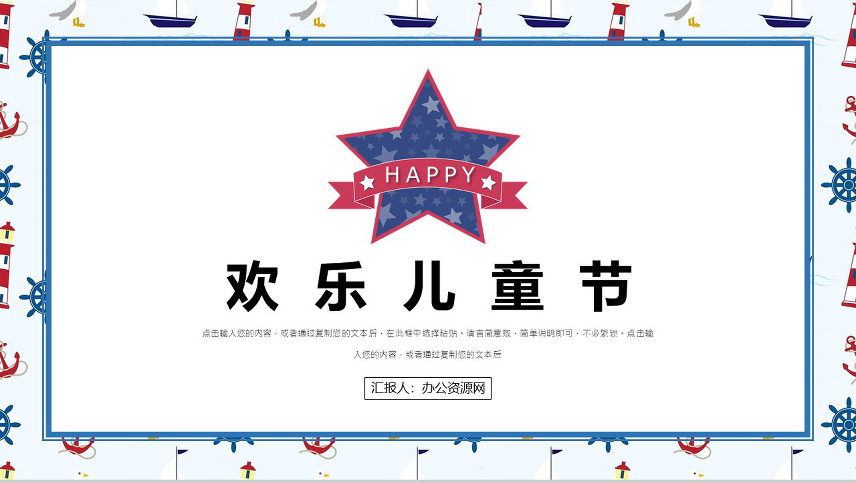 欢乐儿童节活动流程PPT模板