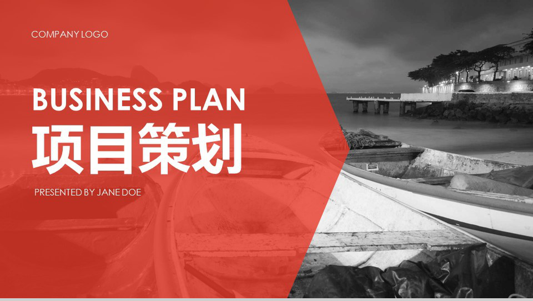 项目策划通用PPT模板