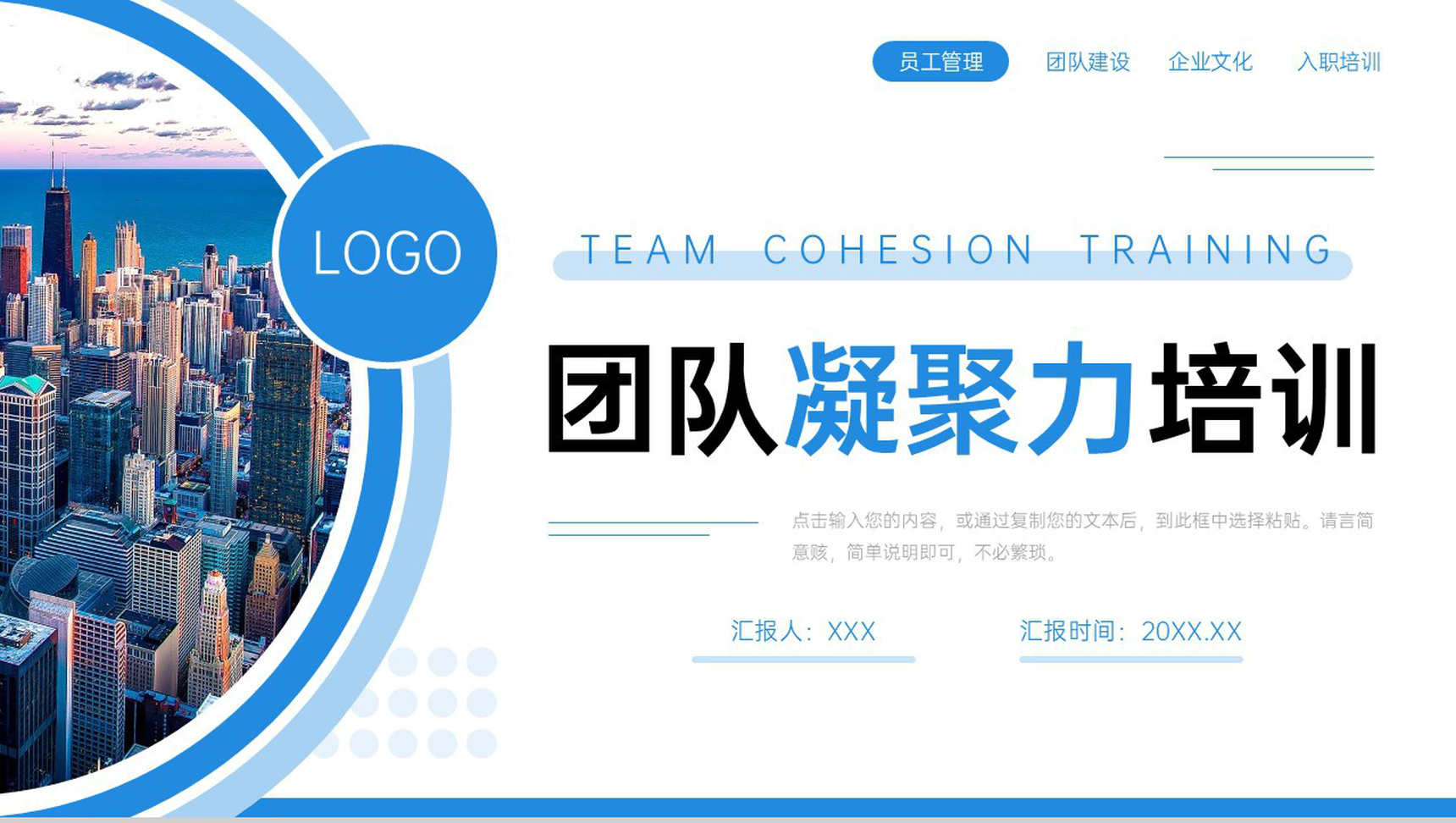 大气蓝色团队凝聚力培训公司发展规划PPT模板