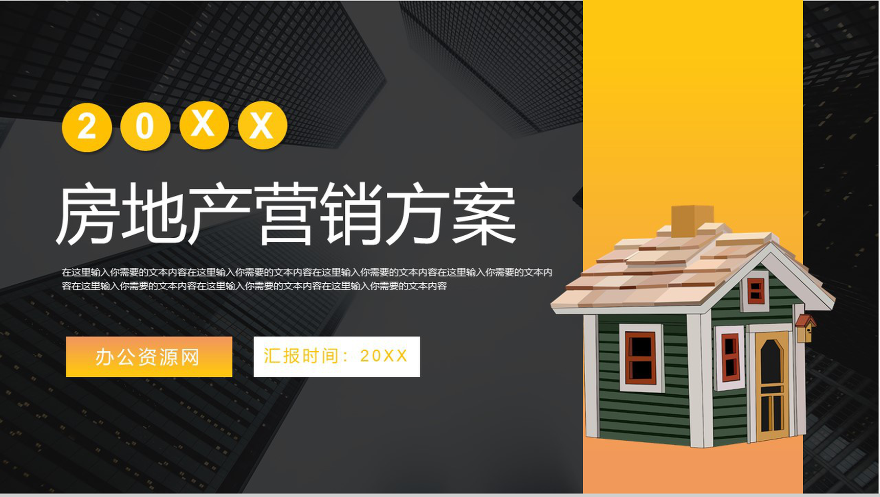 商务风房地产行业销售方案营销策划房屋租售PPT模板