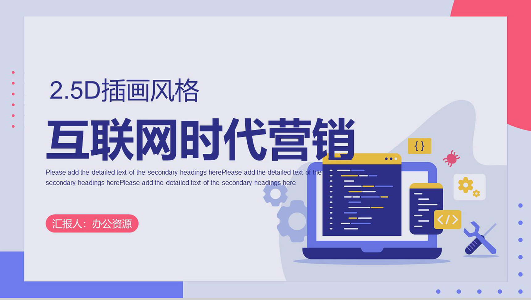 互联网时代网络安全大数据分析科技汇报通用PPT模板
