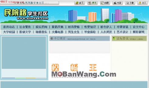 学生社区网页模板