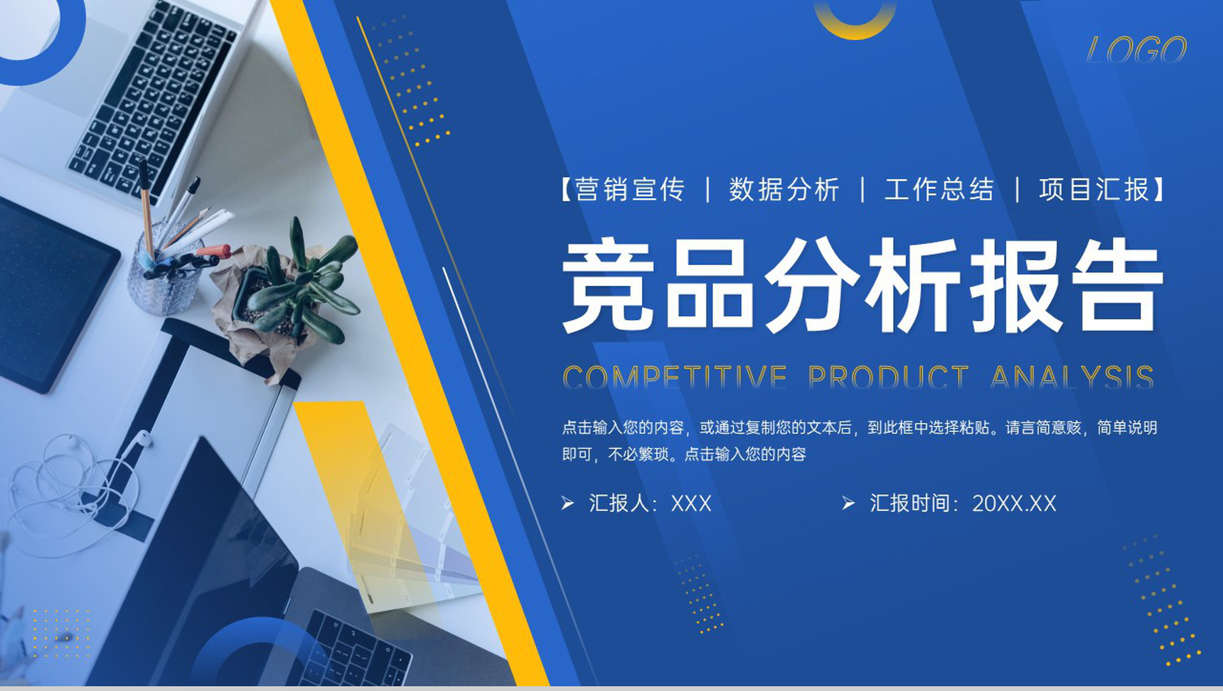 蓝色大气竞品分析报告品牌招商宣讲PPT模板