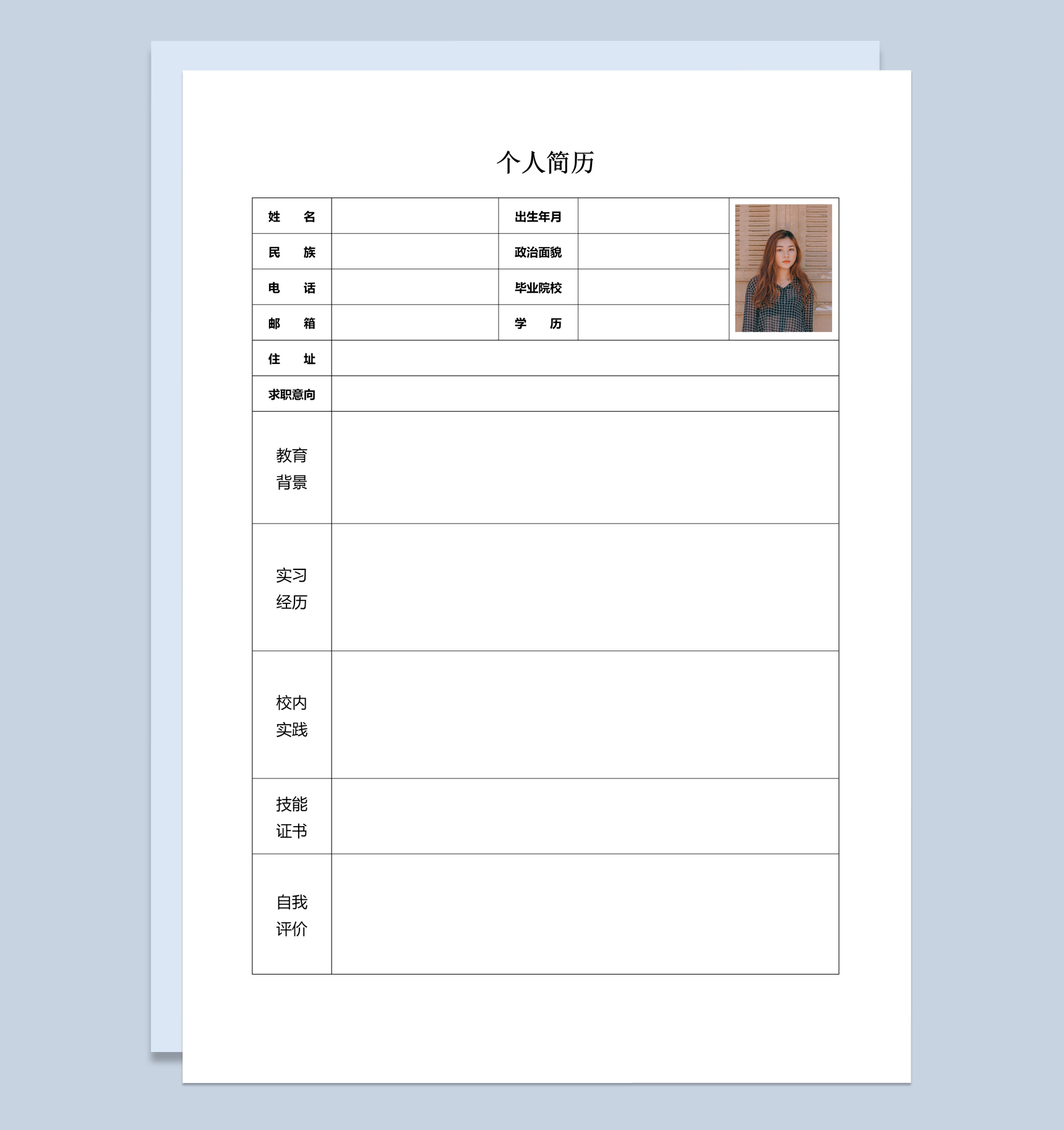 黑白经典风格大学毕业生个人简历Word模板