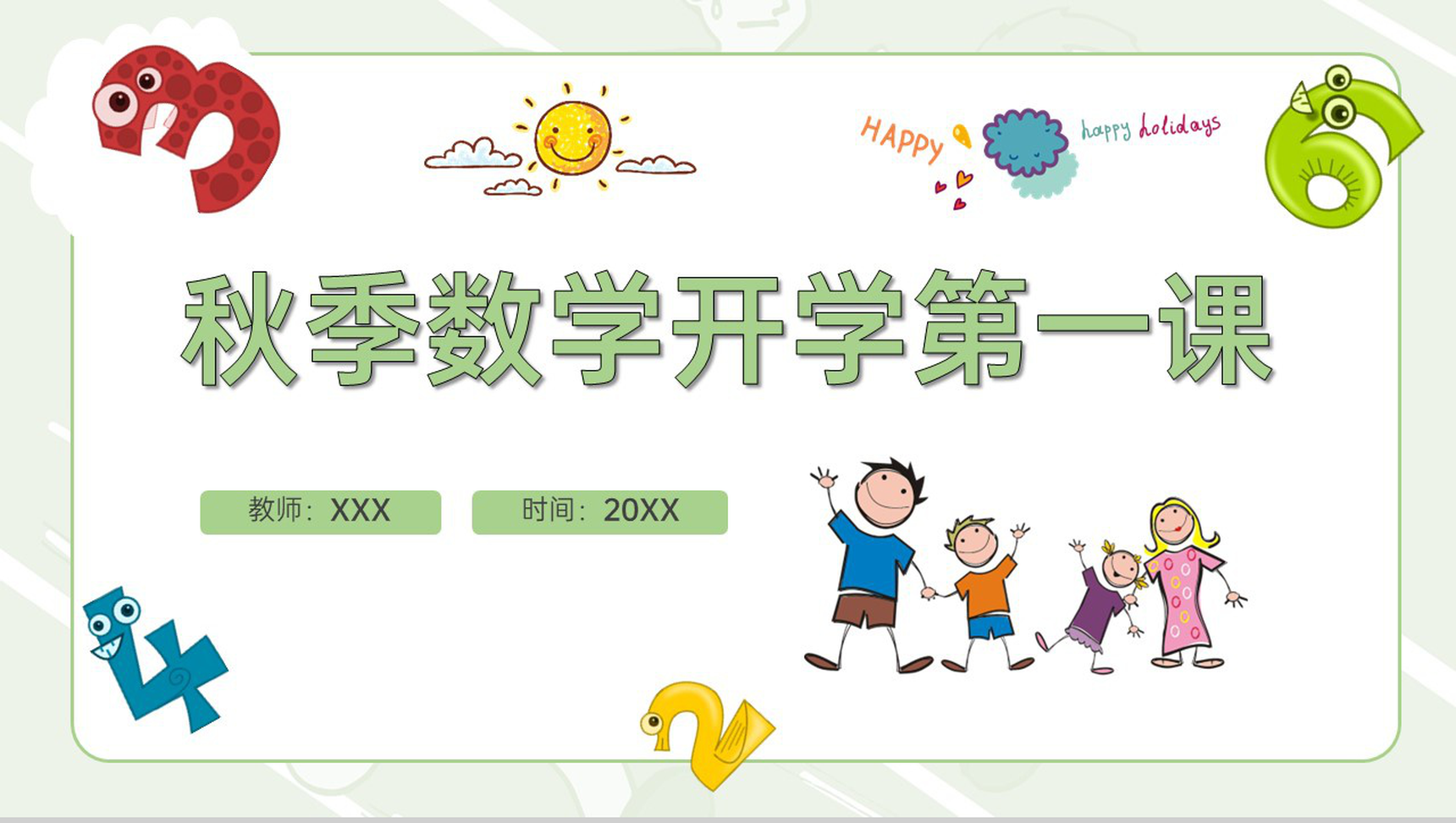 绿色小清新卡通风秋季数学开学第一课PPT模板