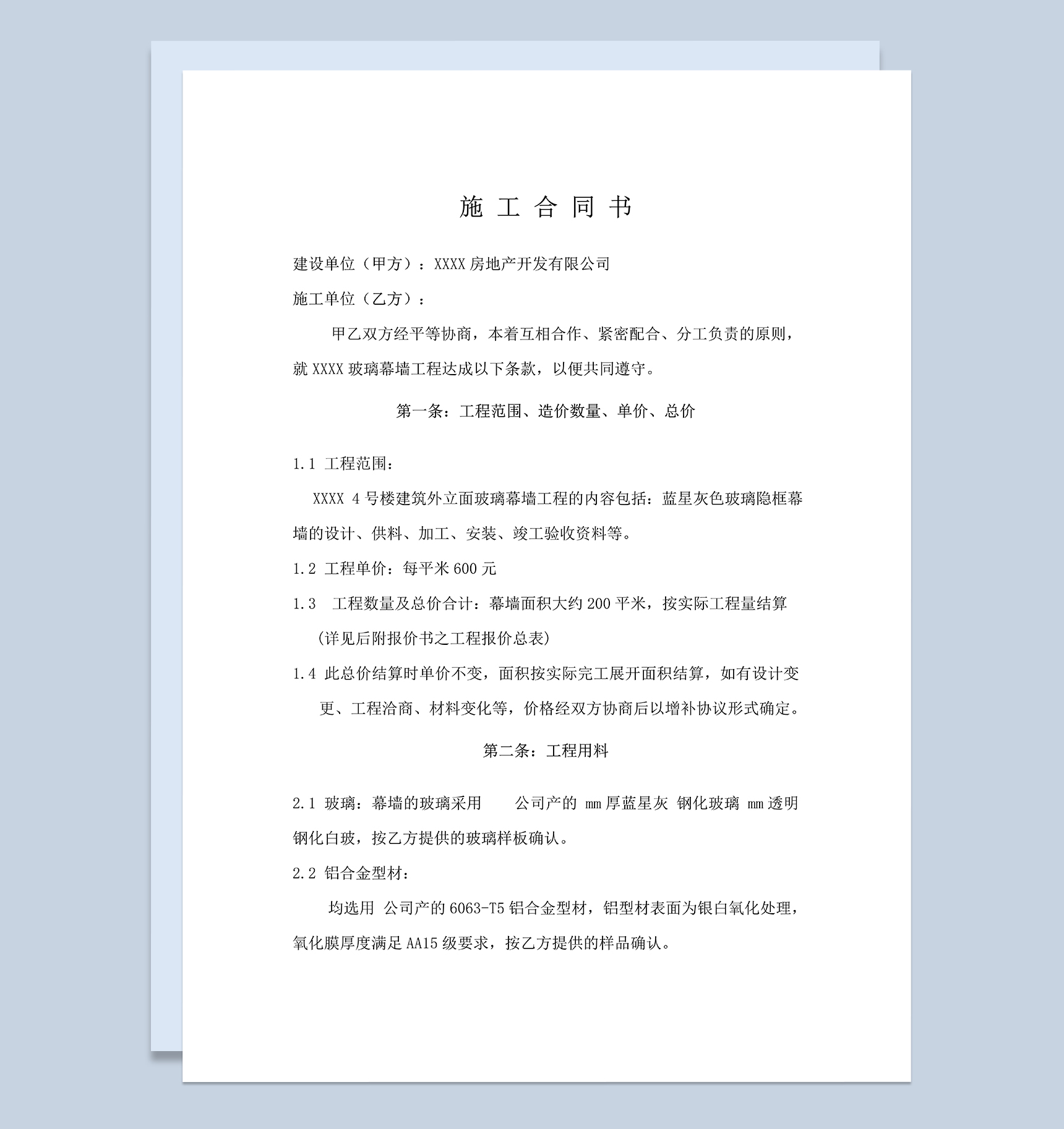 XX房屋建筑玻璃幕墙工程施工装修合同书Word模板