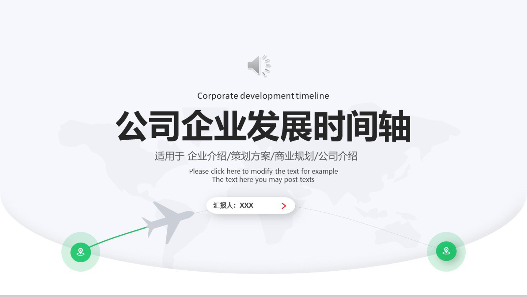 简约公司企业发展时间轴图表设计PPT模板