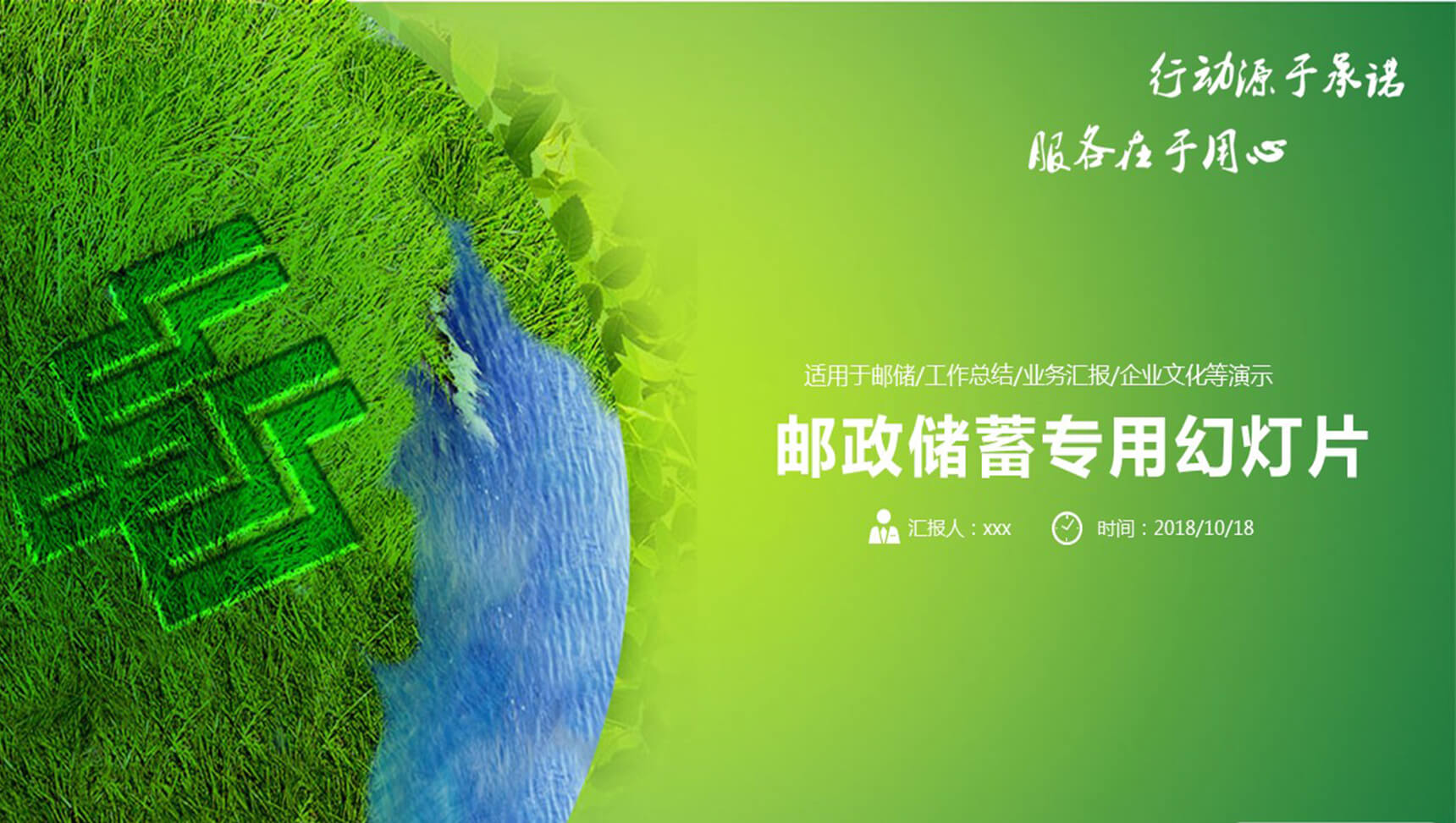 邮政储蓄工作总结专用PPT模板