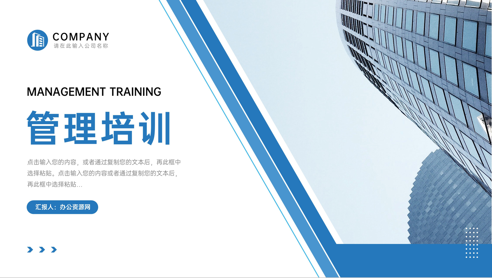 商务风企业高层领导管理制度培训PPT模板
