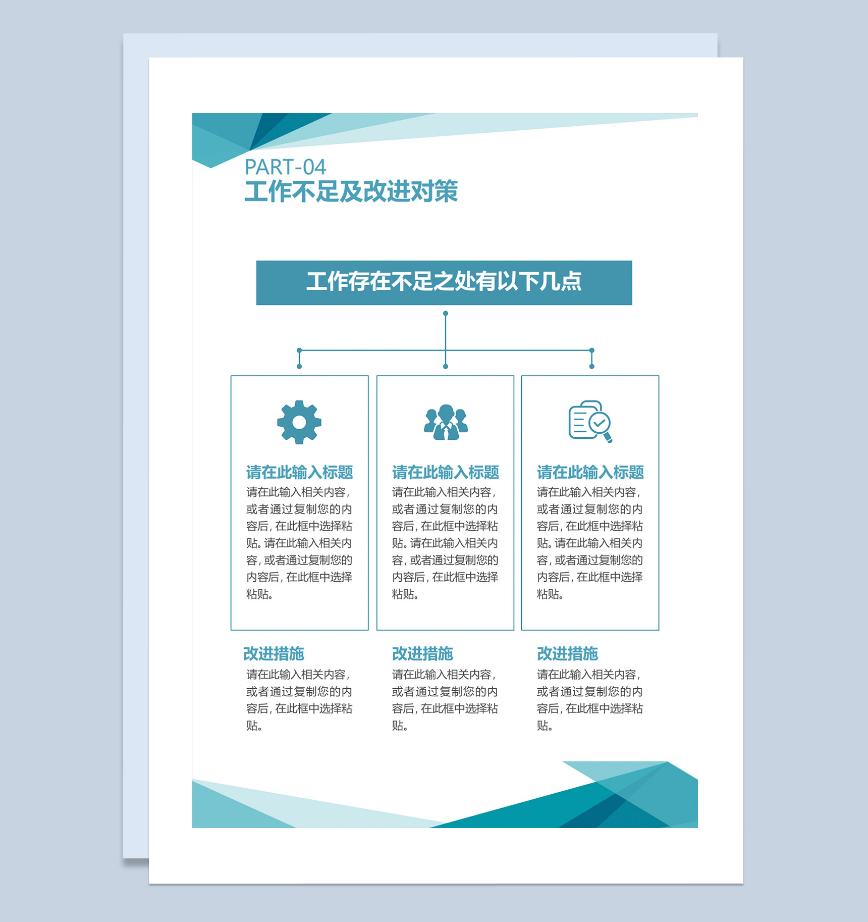 青色简约商务风企业通用个人工作总结工作计划Word模板