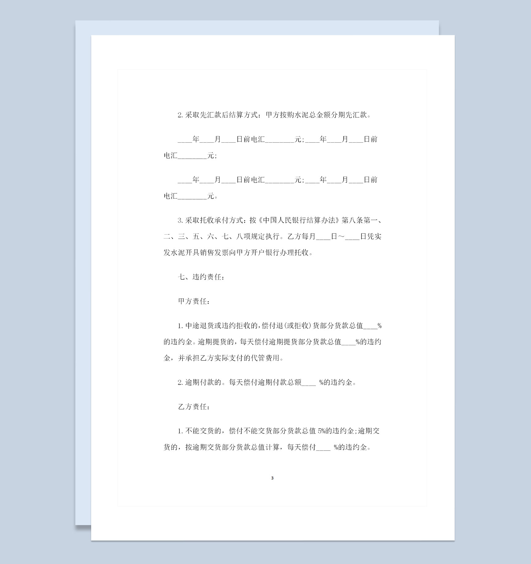 水泥建材采购通用产品购销合同书范本Word模板