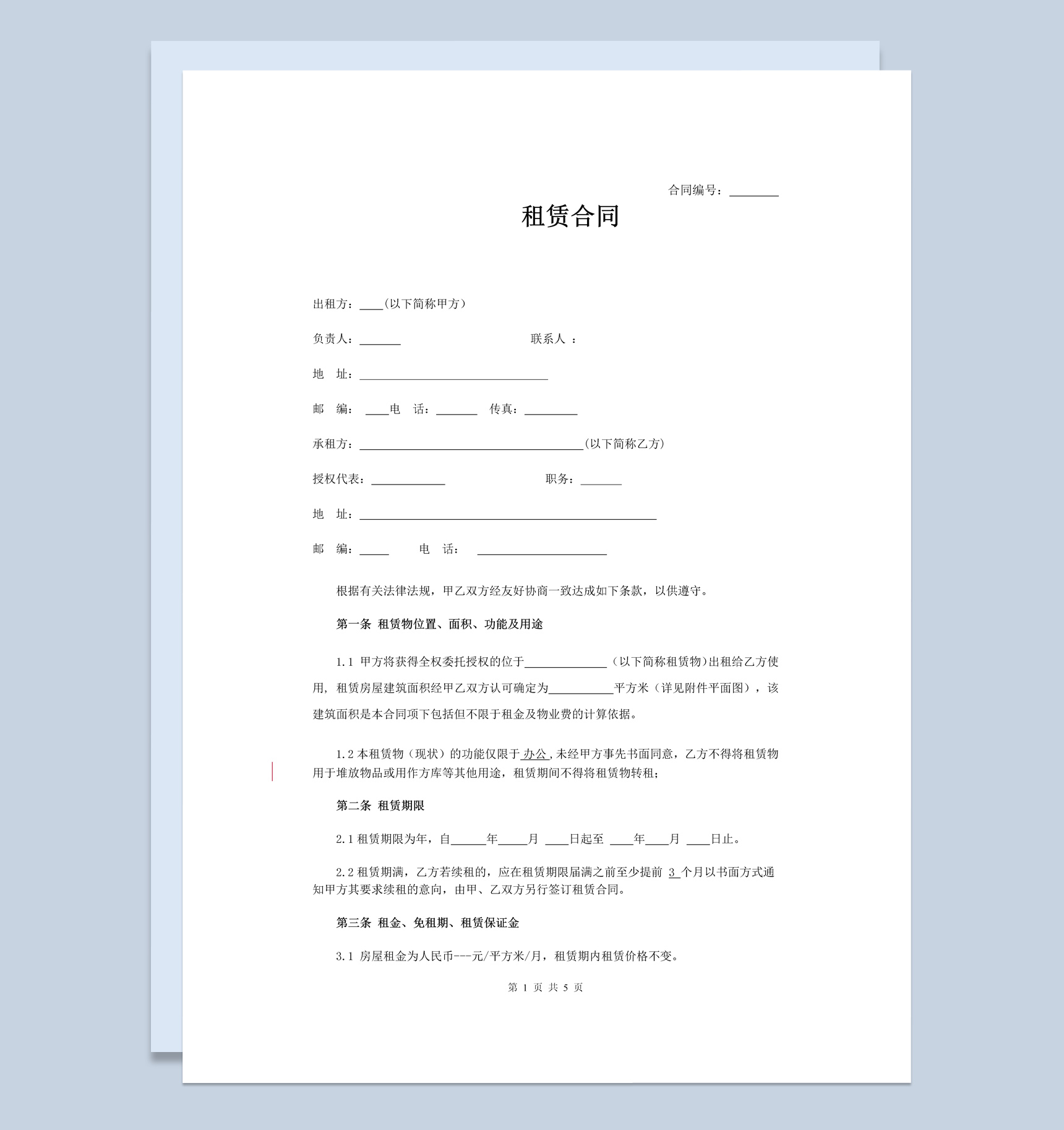 电子商务产业园租赁合同范本Word模板