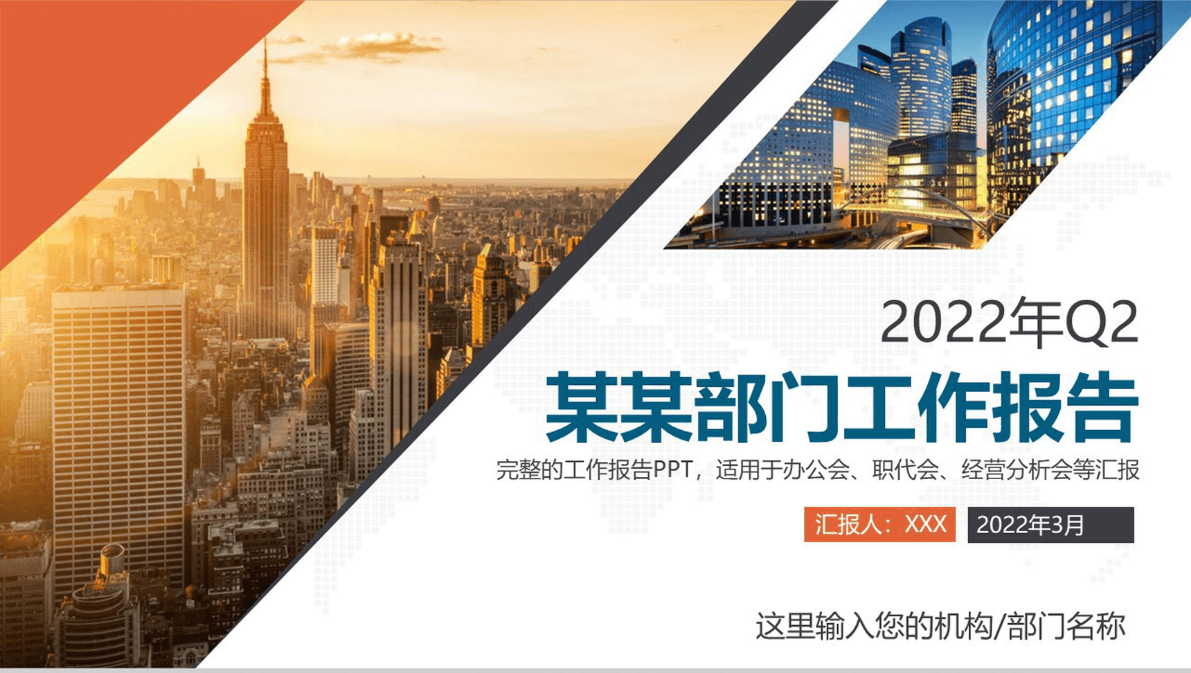 简约公司部门工作市场分析调研报告PPT模板