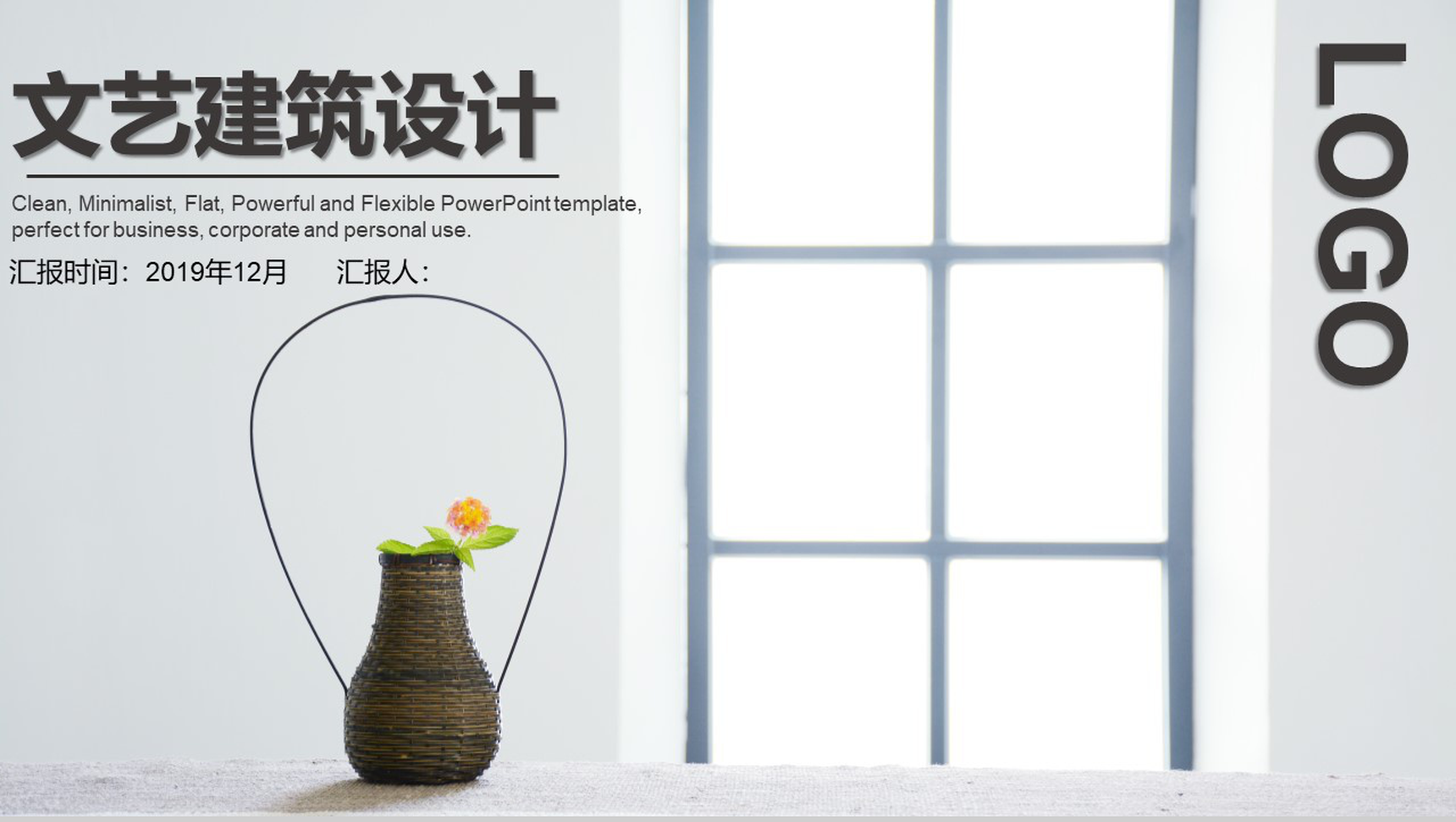 文艺小清新建筑设计方案汇报总结PPT模板