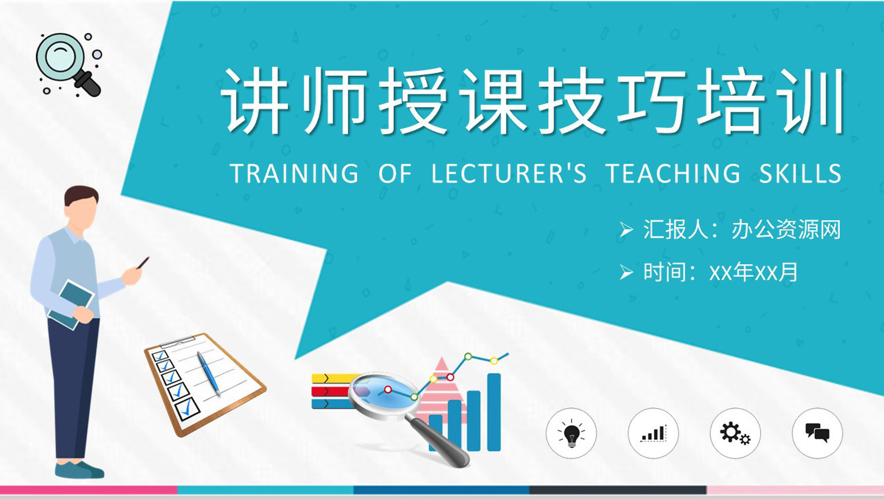 讲师授课技巧培训课件团队销售人员培训实施计划PPT模板