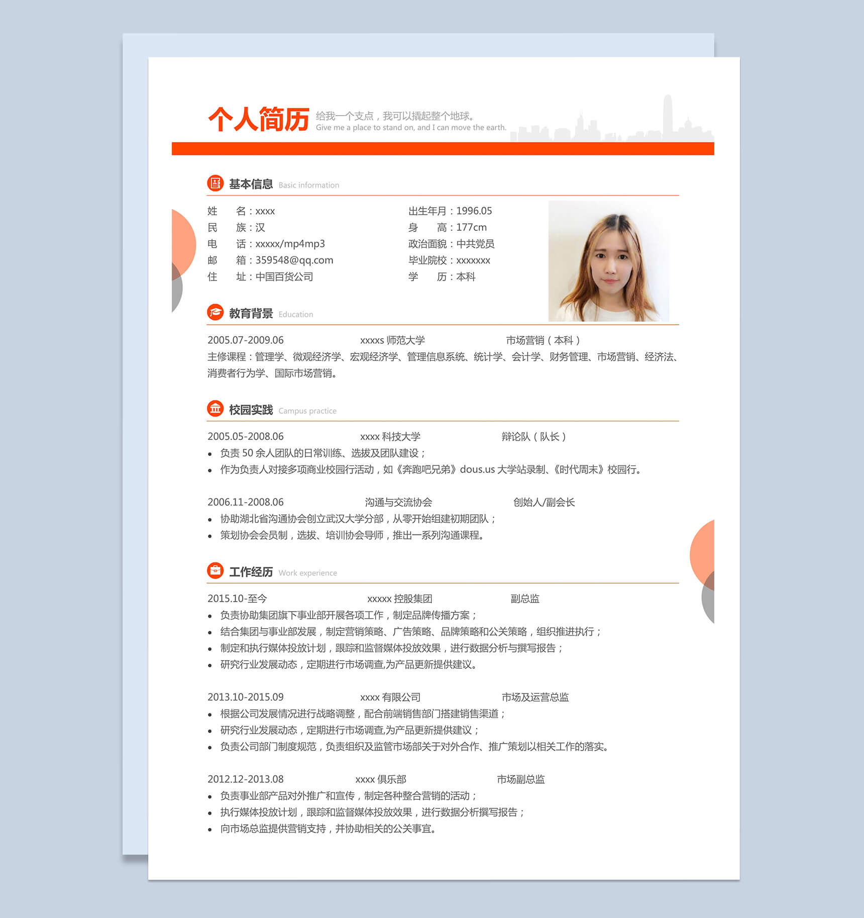 橙色线条销售求职简洁大气网络销售简历Word模板