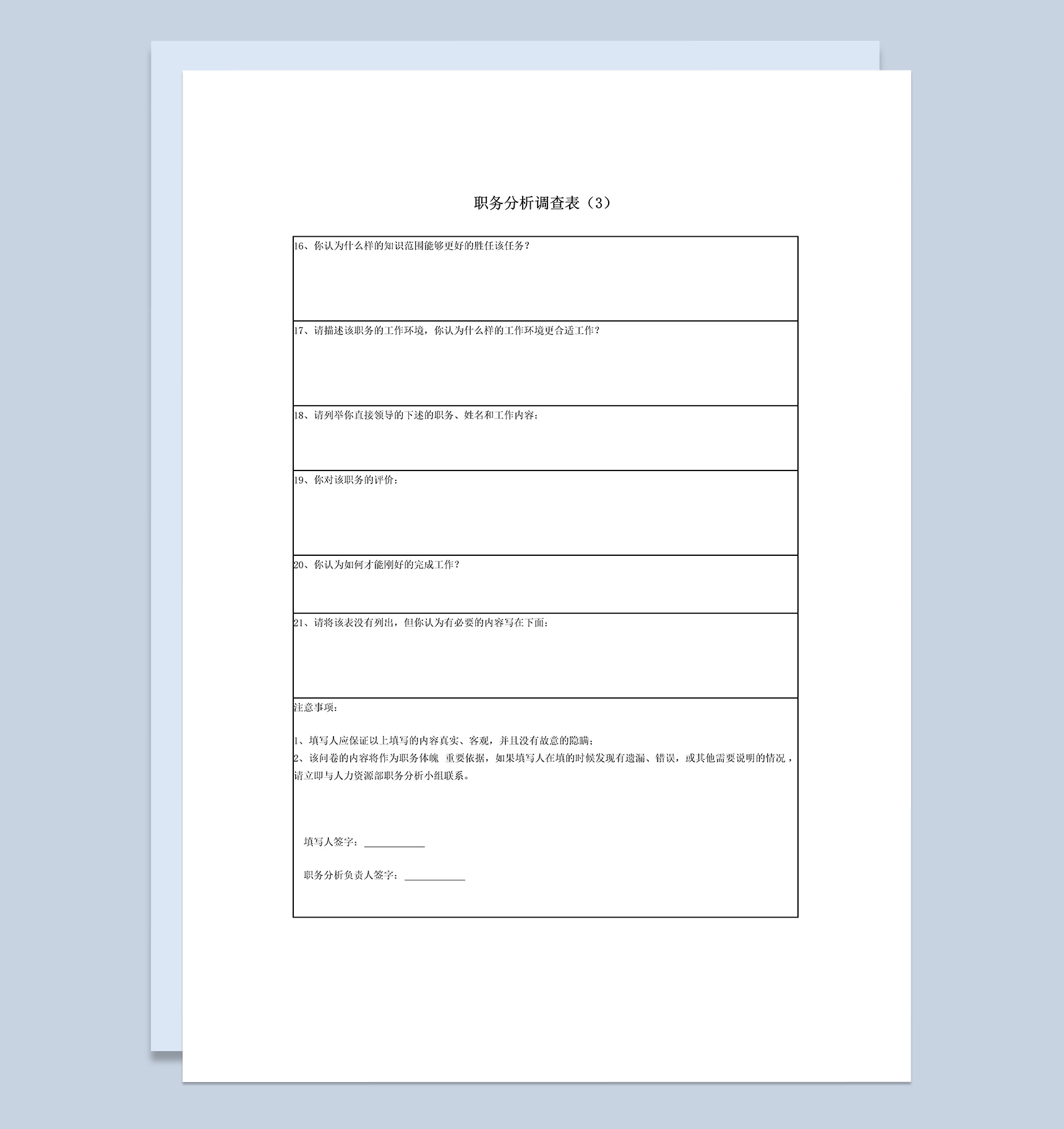 公司员工岗位职务分析调查报告Word模板