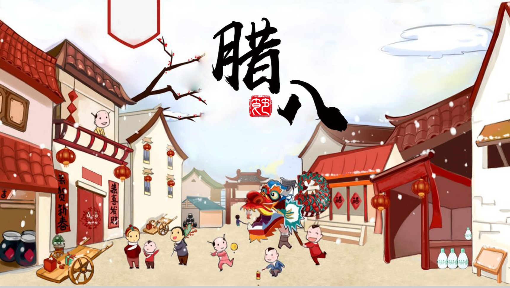 节日气氛十足腊八节日主题班会PPT模板