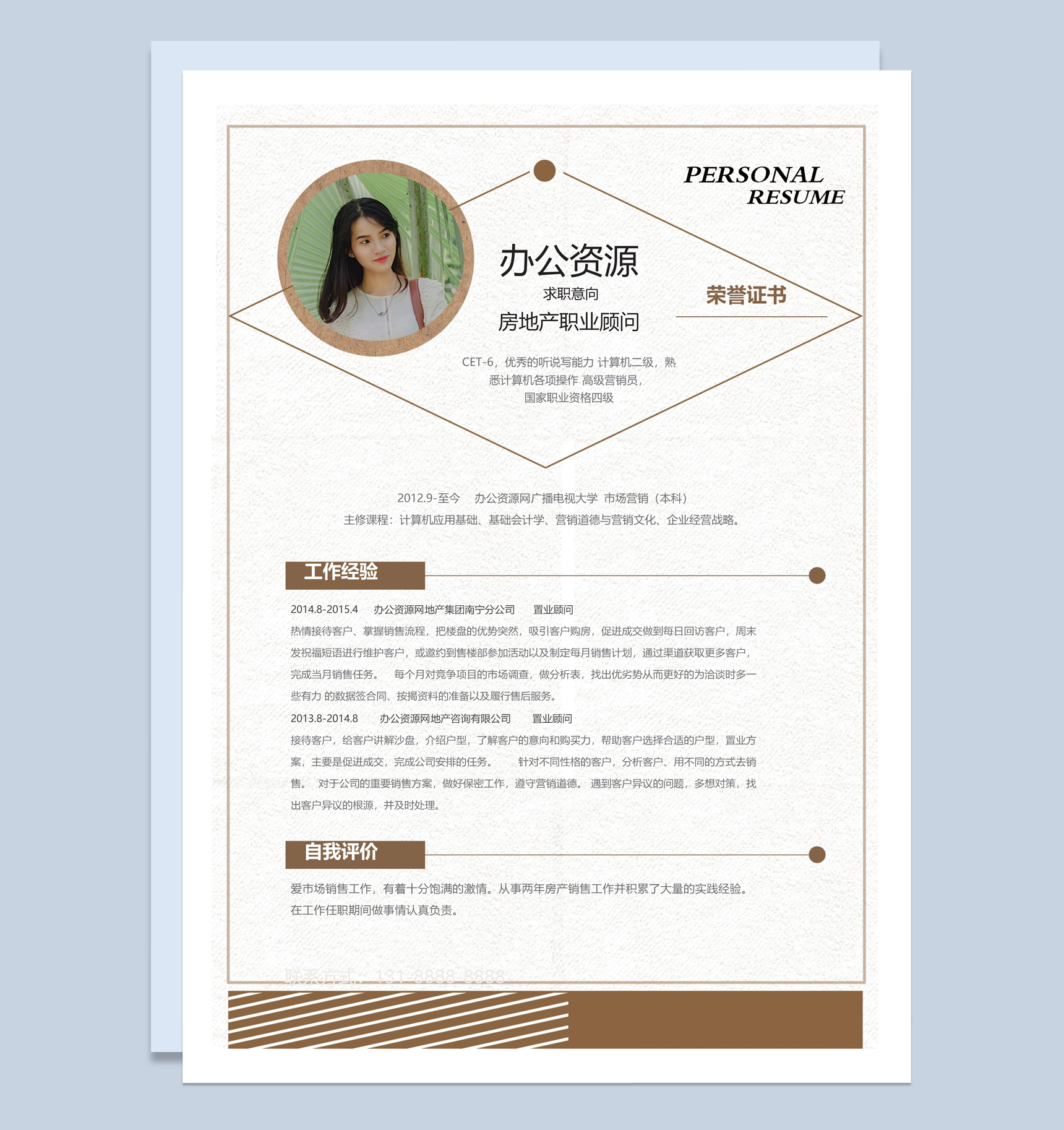 灰色复古风房地产职业顾问个人求职简历Word模板