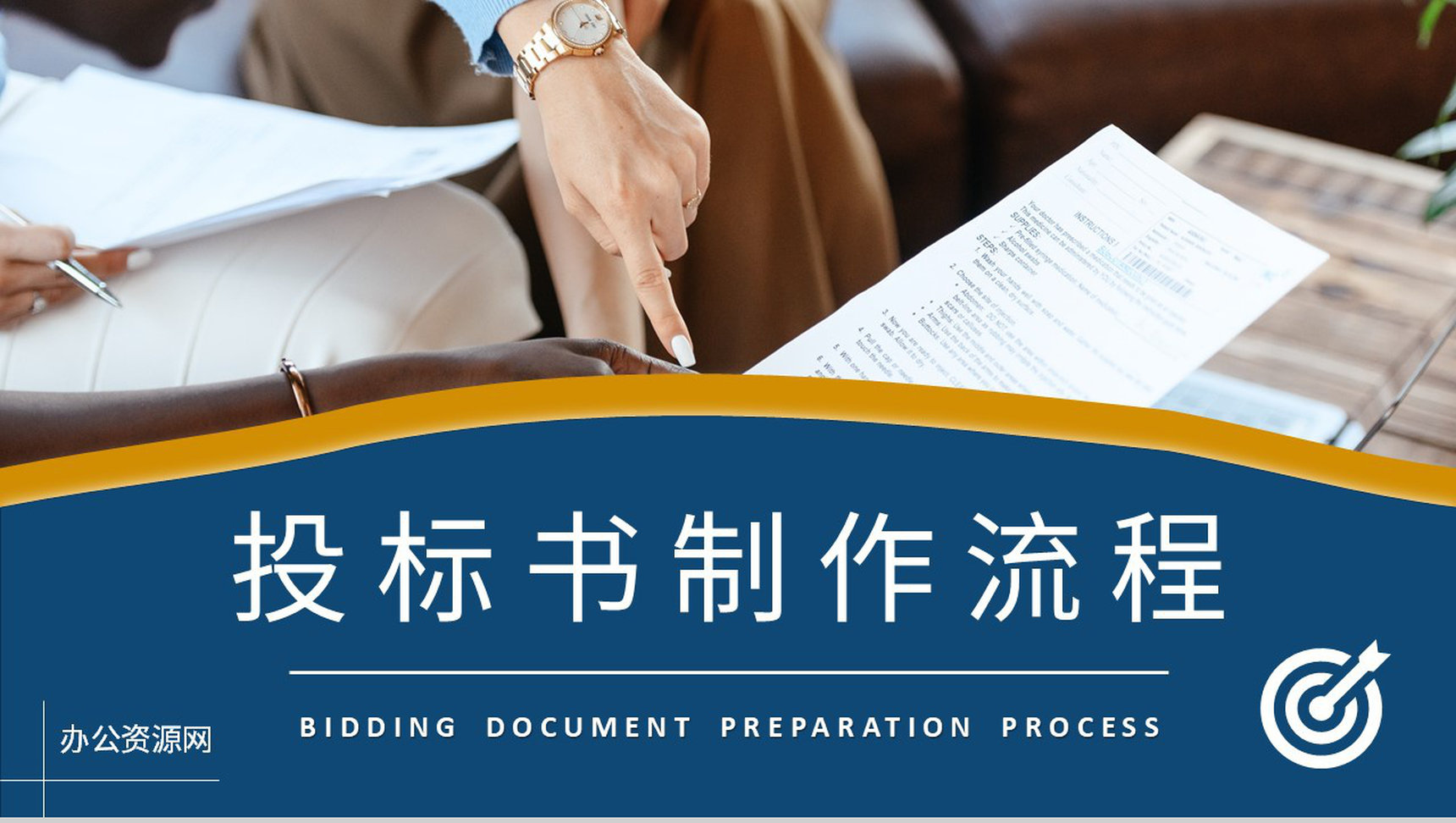 企业工程项目招投标规范学习投标书制作流程培训PPT模板