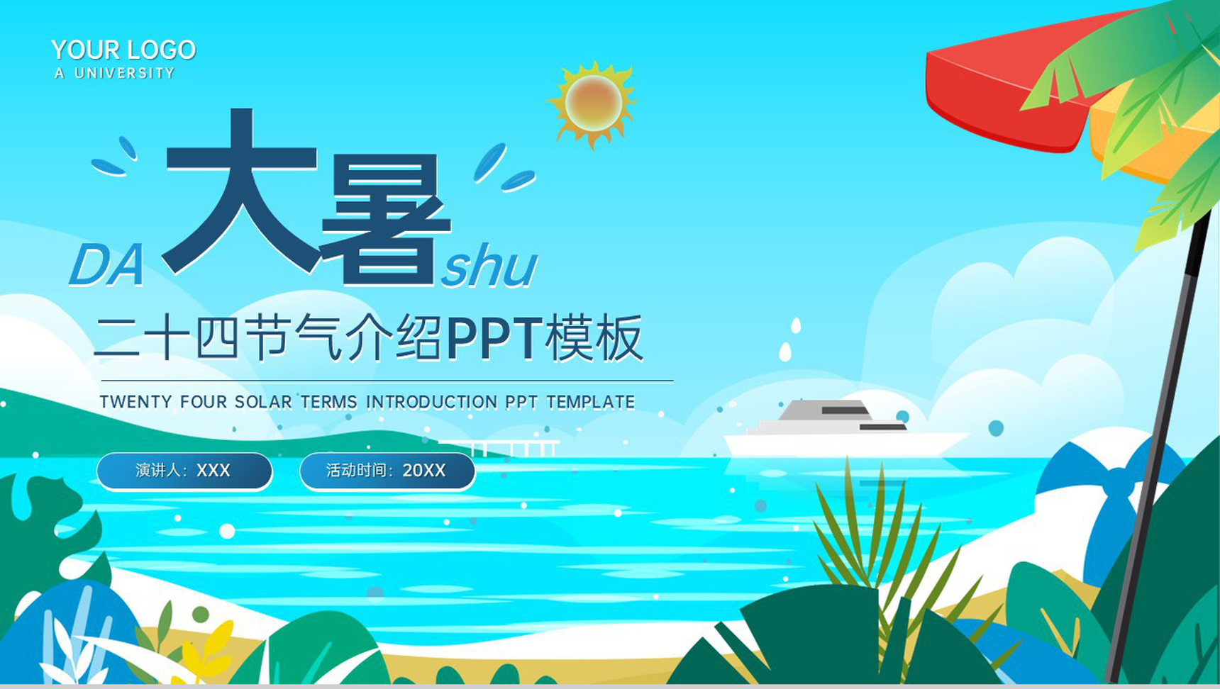 蓝色清新风二十四节气大暑节气习俗特点介绍PPT模板