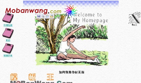 健康检查网页模板