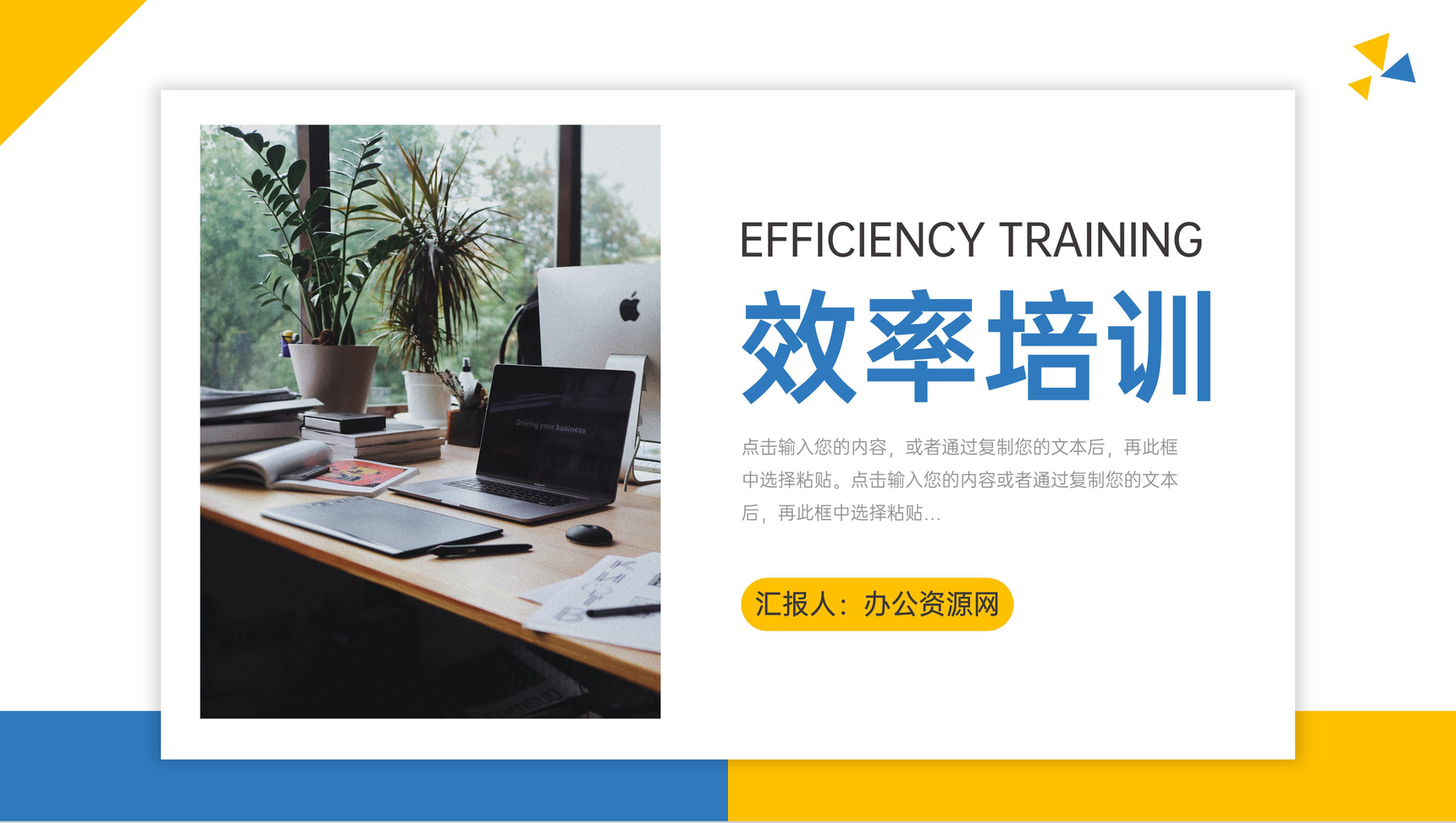 企业效率培训商务风能力提升课程PPT模板