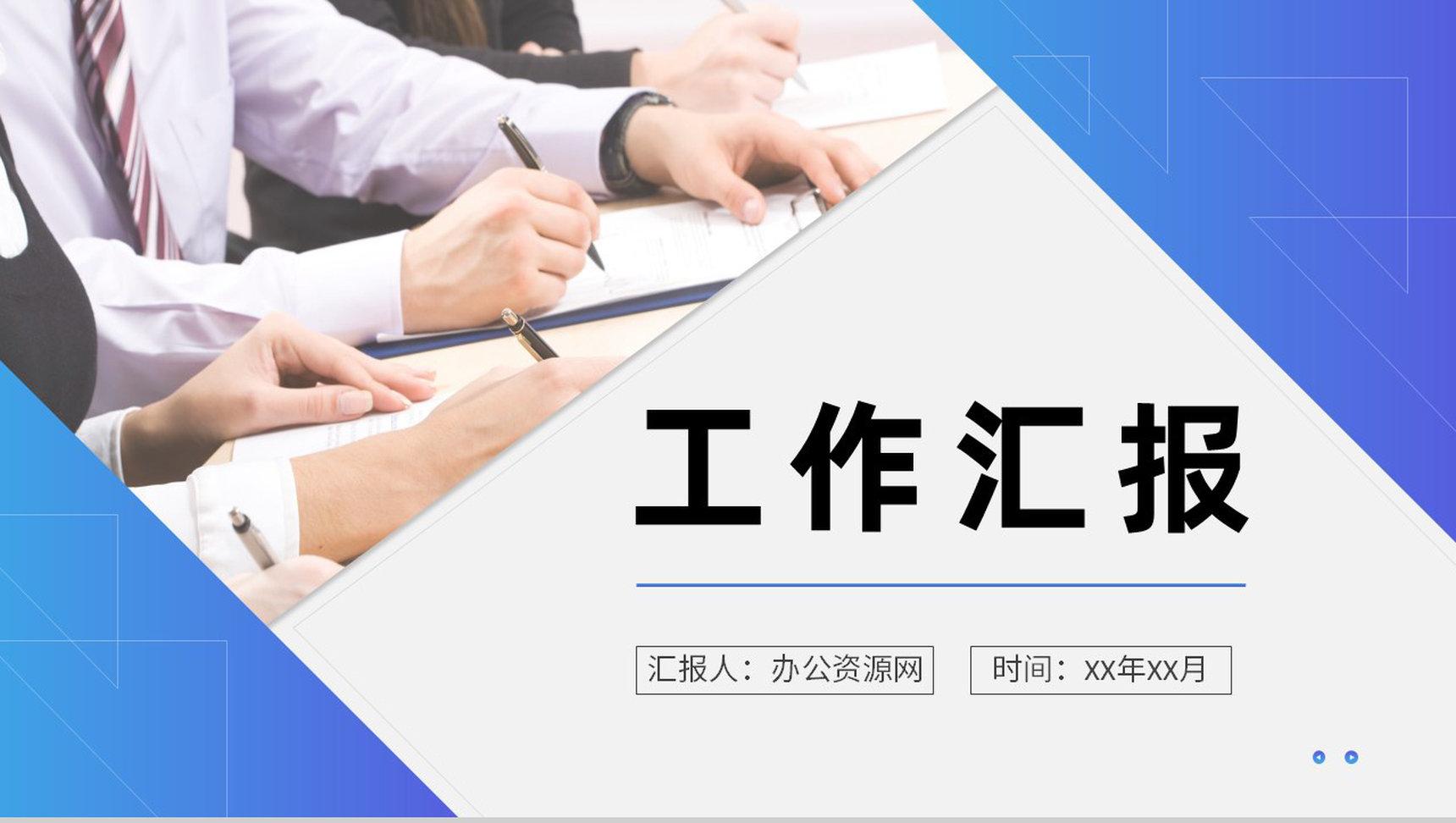 商务风个人工作汇报职业发展规划总结产品项目策划方案PPT模板