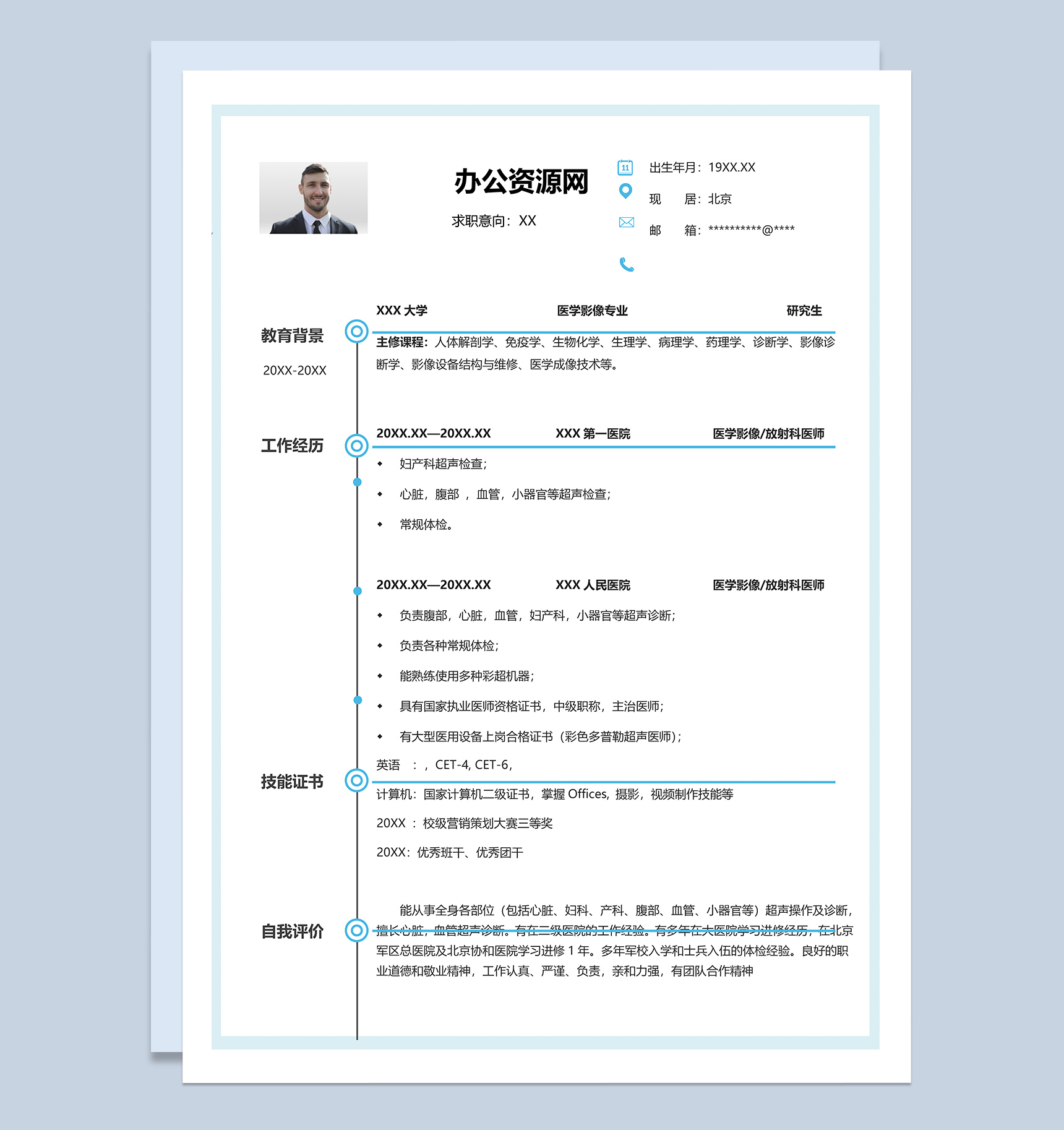 蓝色简约风格放射科医师个人求职简历Word模板