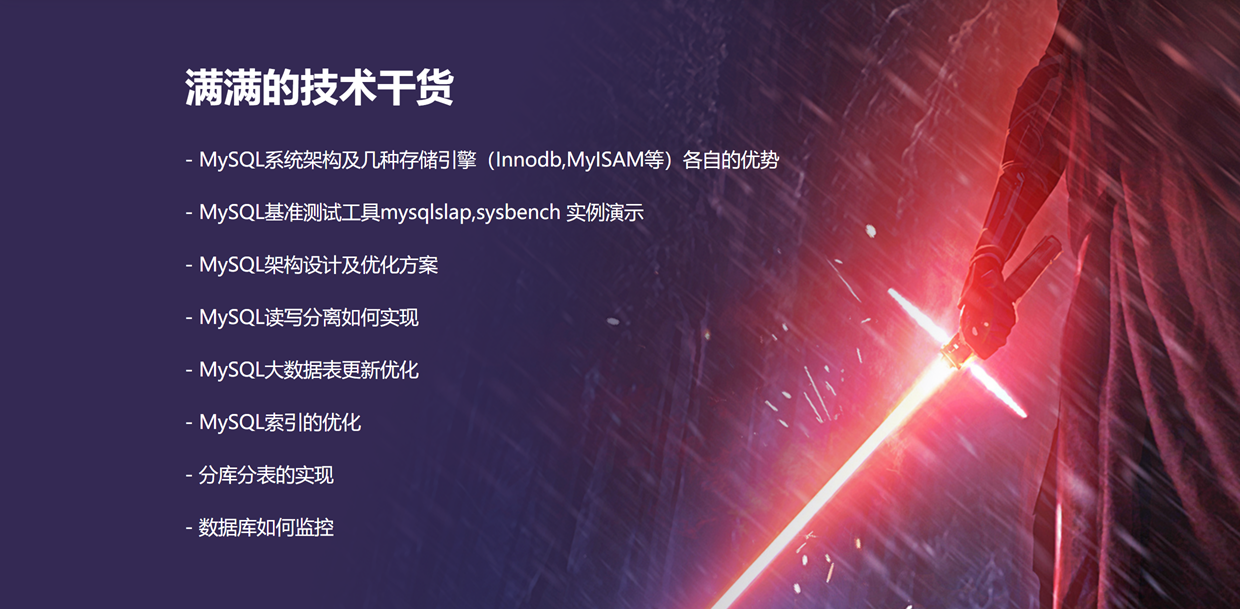 MYSQL提升课程 全面讲解MYSQL架构设计 打造扛得住MySQL数据库架构