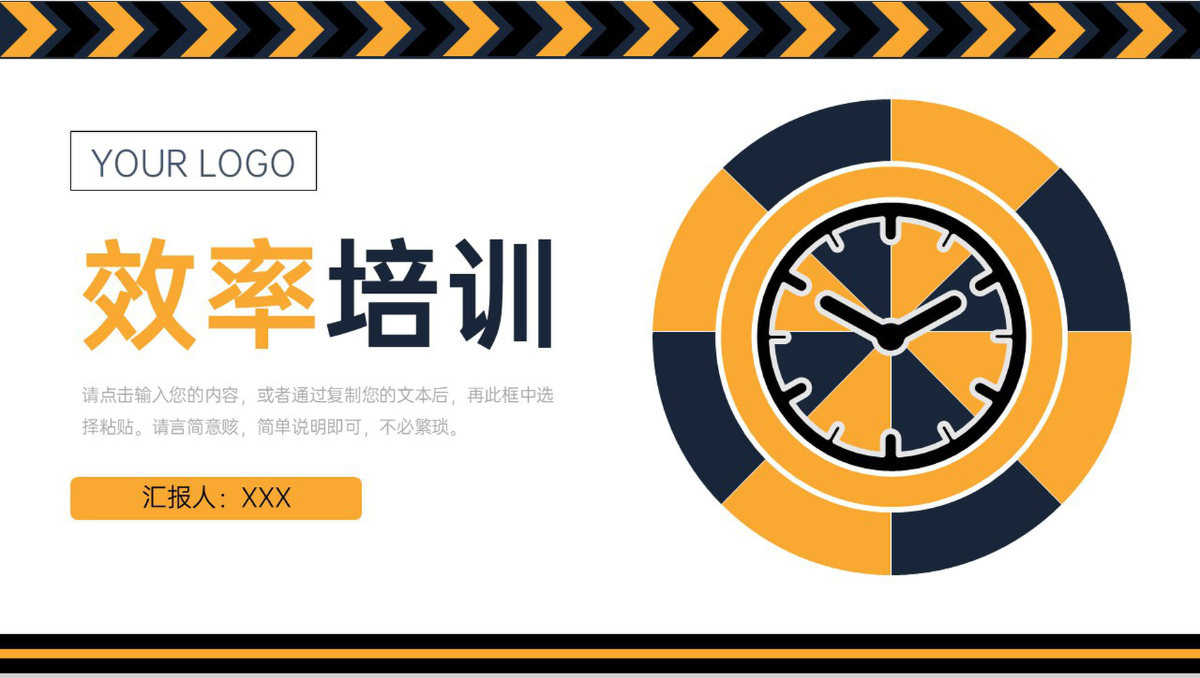 黄黑撞色员工工作效率培训课程学习PPT模板