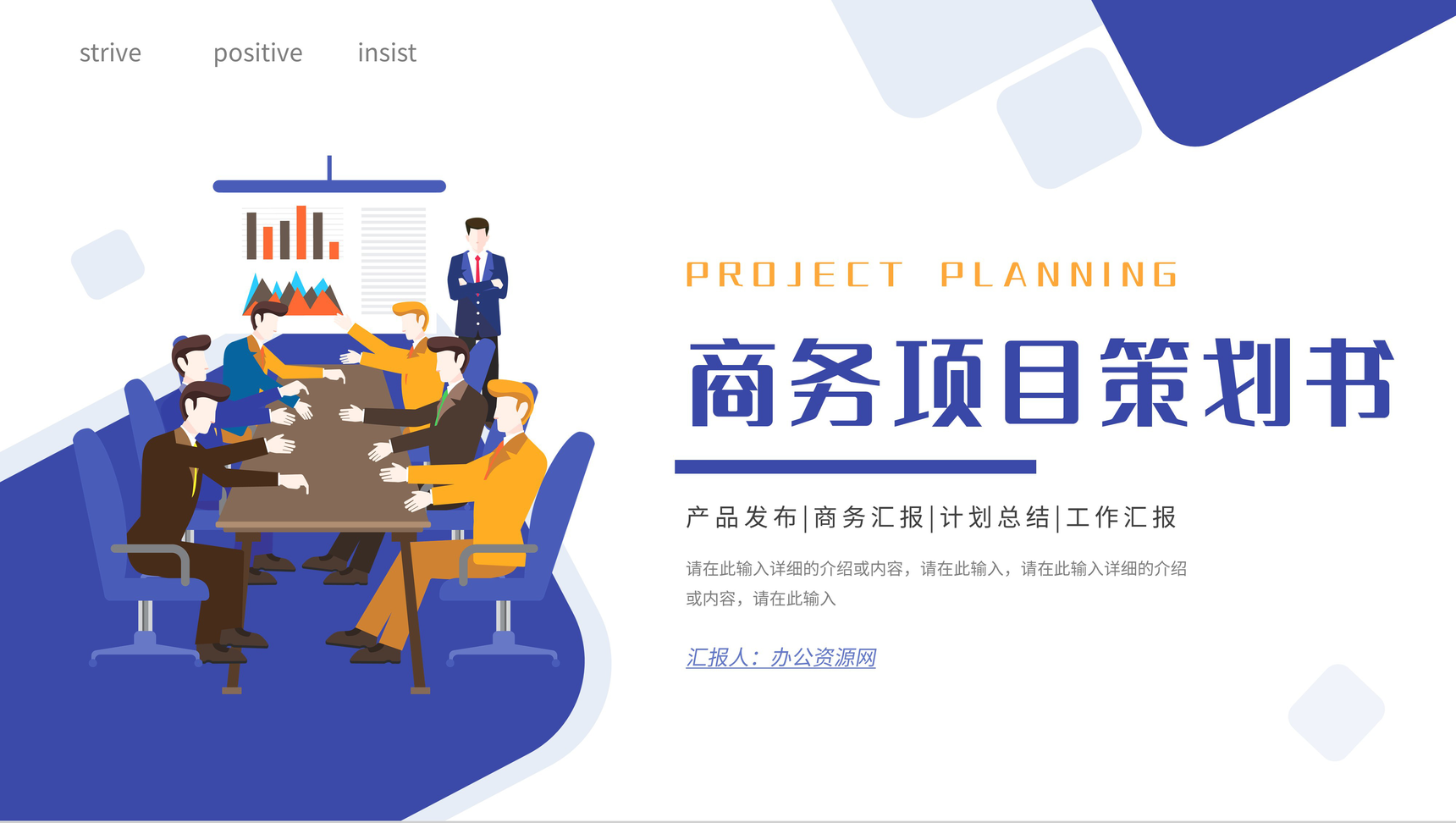 市场营销策划商务项目策划书融资商业计划书推广战略规划PPT模板