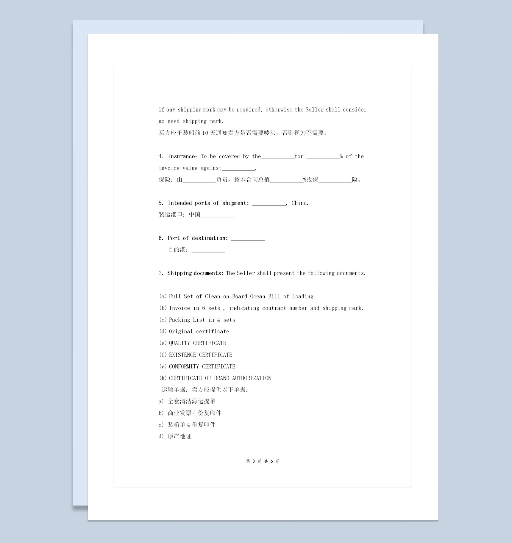 20XX通用版国际购销合同购销协议书范本Word模板