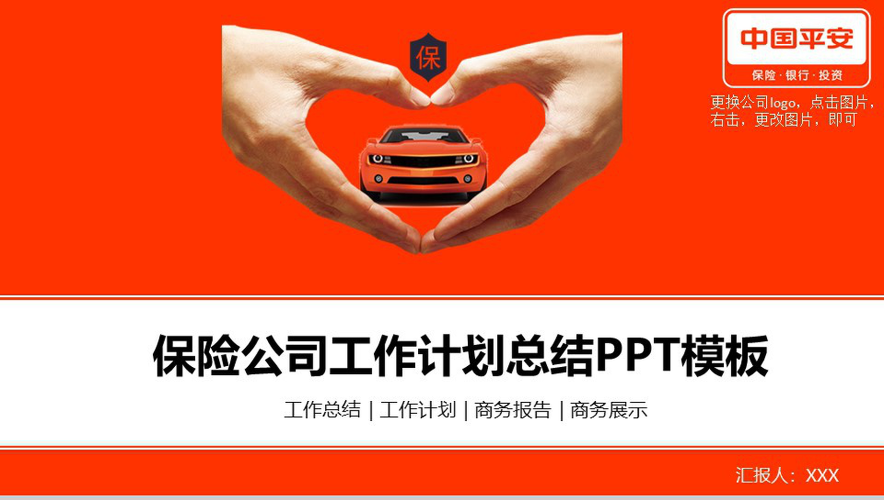 大气保险公司工作计划总结PPT模板