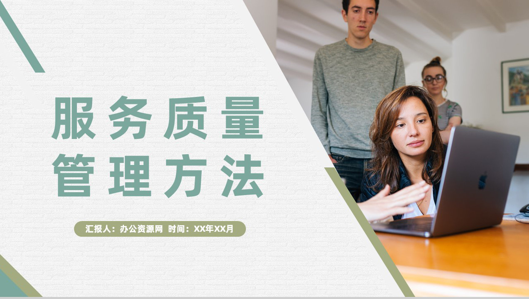 公司服务质量管理方法产品质量安全品质管理规范PPT模板