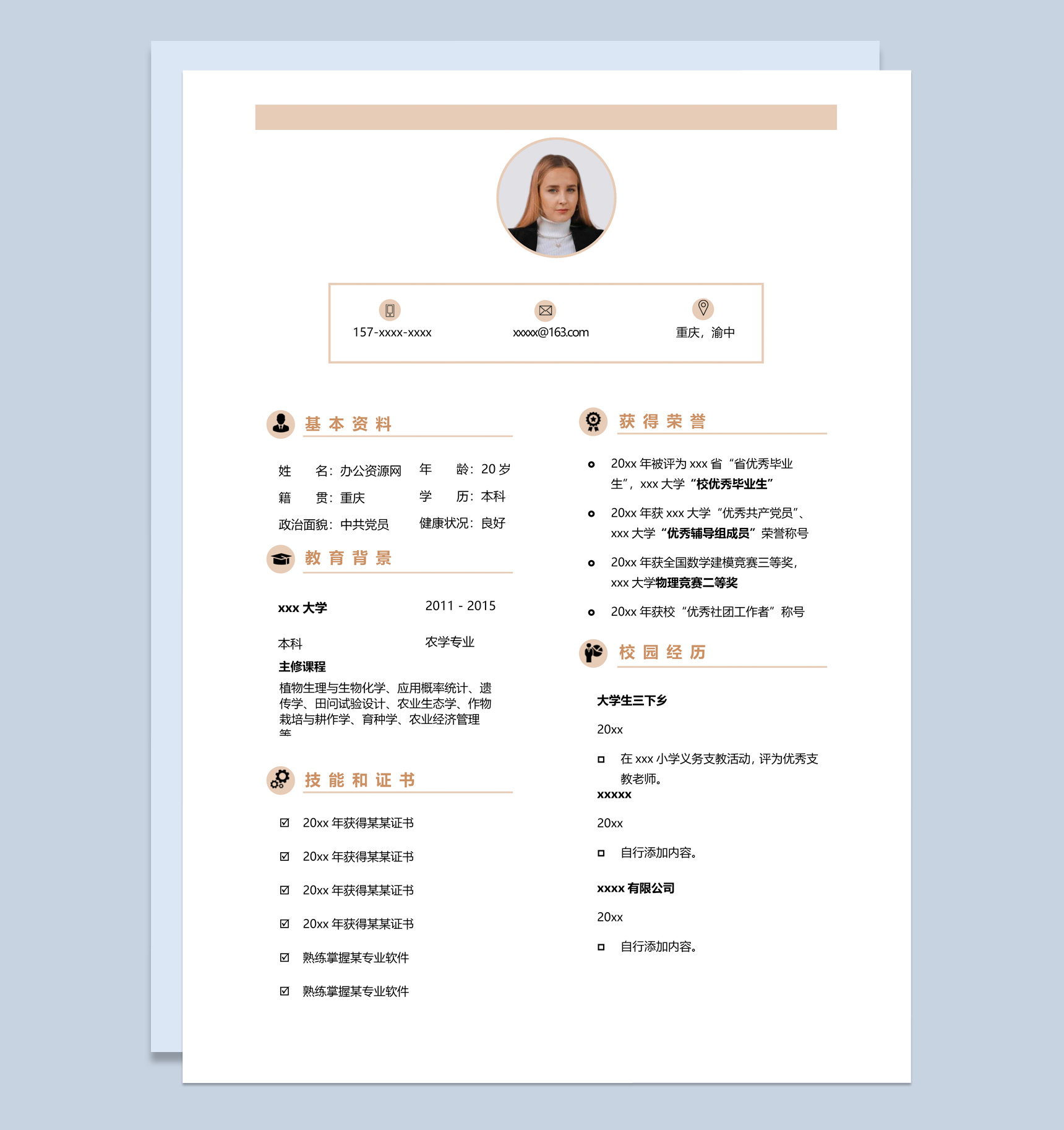 白色简约风格农学专业个人求职简历Word模板