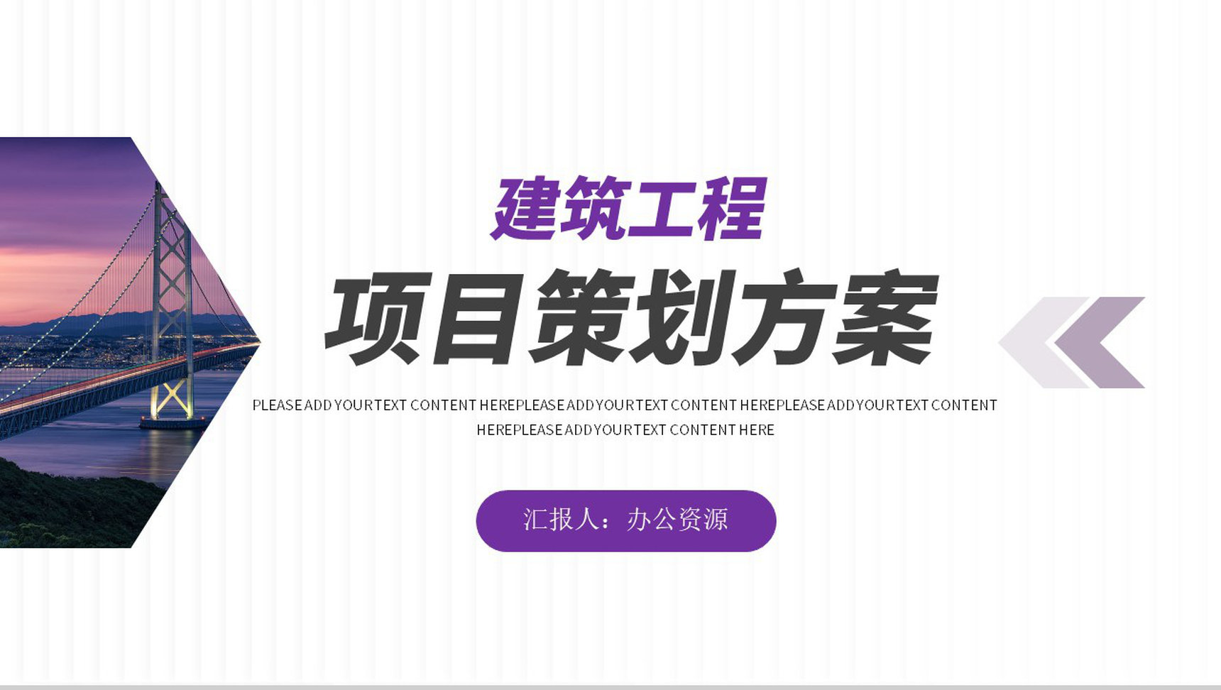 建筑工程商业提案房地产项目策划方案PPT模板