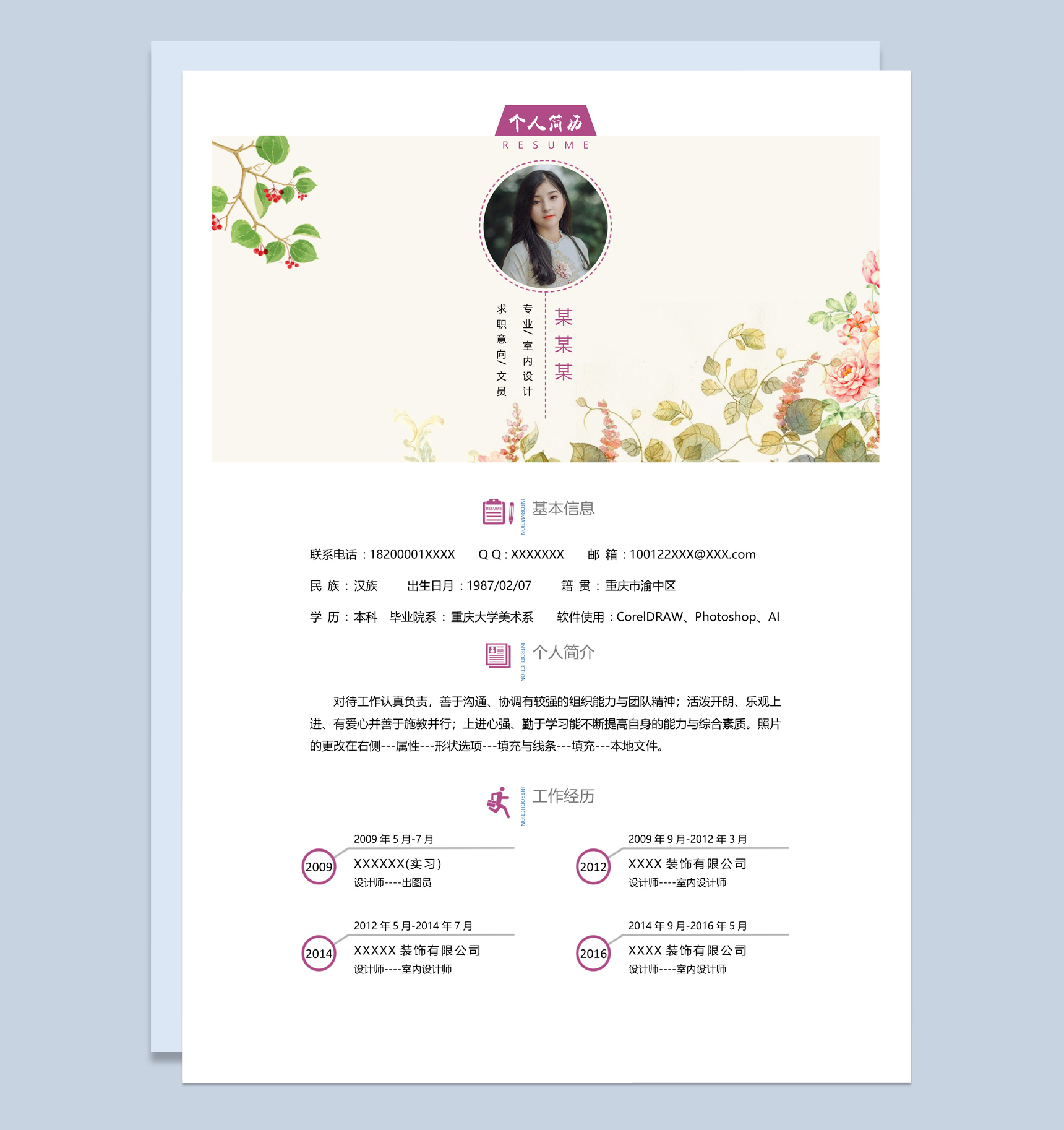 白色小清新风格室内设计师求职简历Word模板