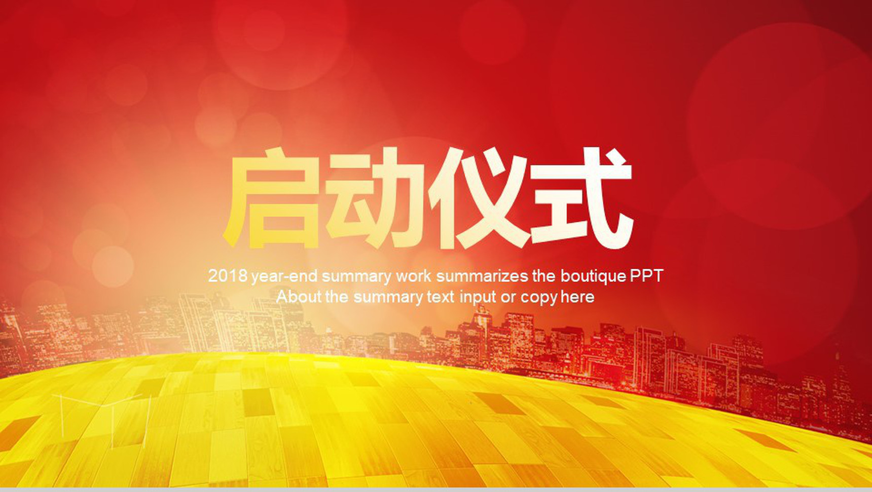 大气企业战略合作签约启动仪式PPT模板