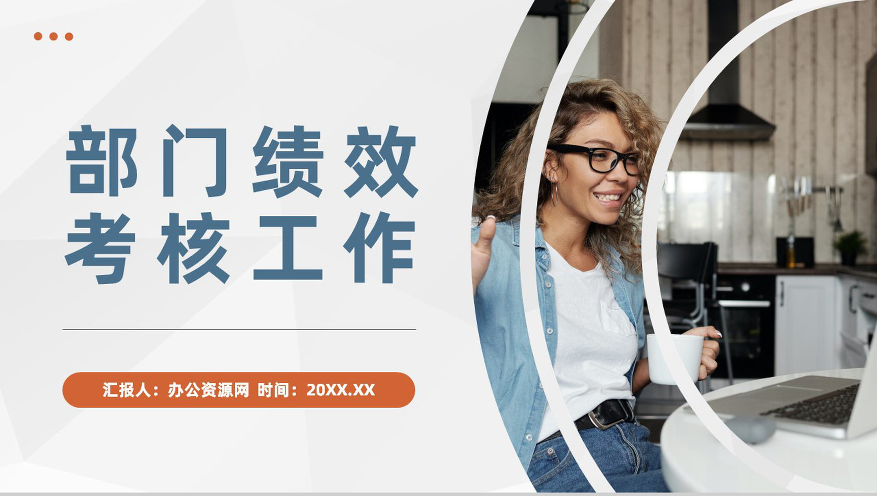 学校后勤部门人员工作能力体现季度绩效考核工作汇报PPT模板