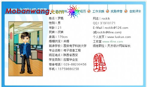 Flash导航个人简历模板