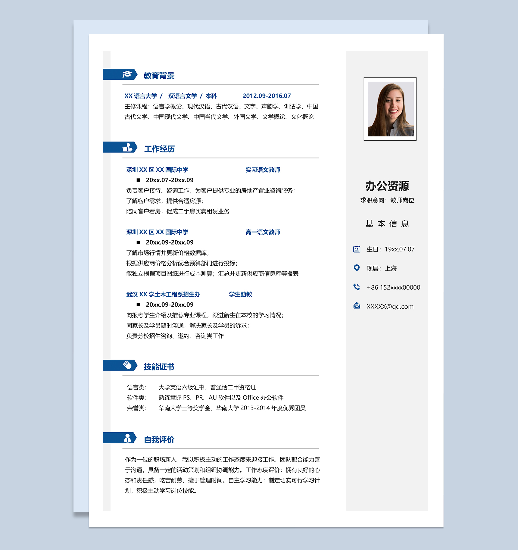 清新淡雅教师相关岗位个人工作简历Word模板
