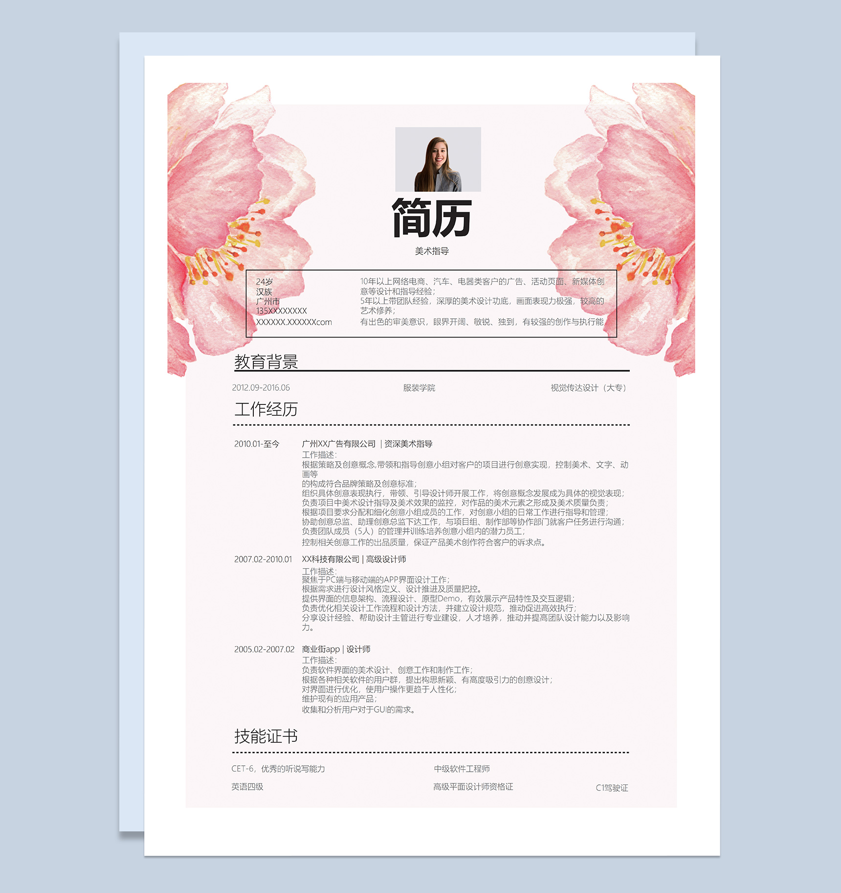 实用唯美风格美术指导岗位个人求职简历Word模板