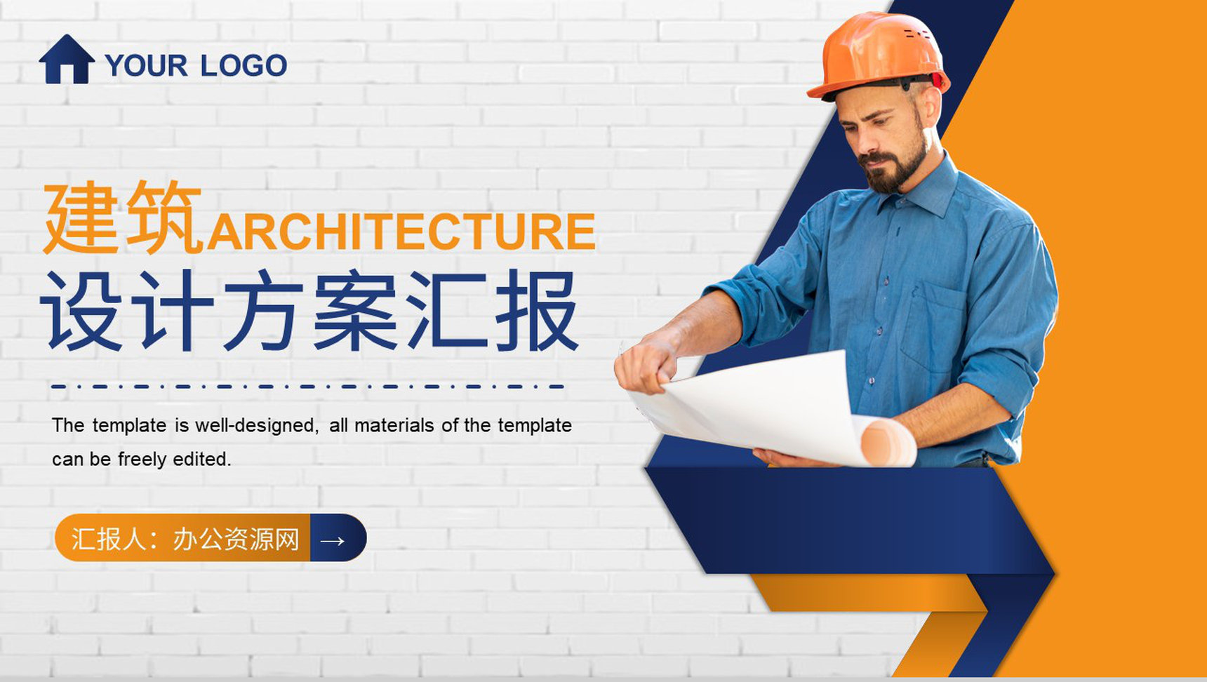 土木工程建筑项目设计方案汇报工程项目规划总结PPT模板