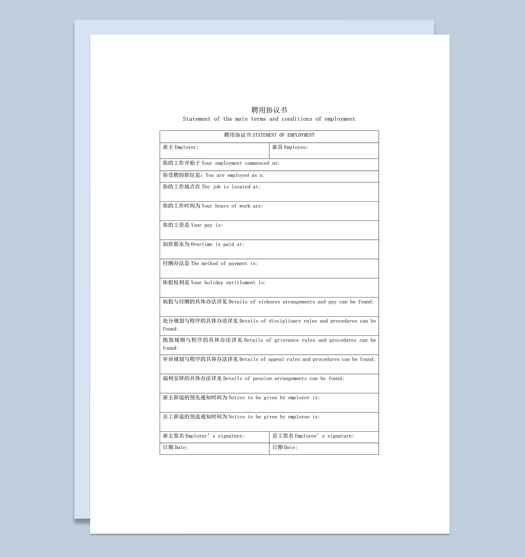 聘用协议书中英文对照word模板